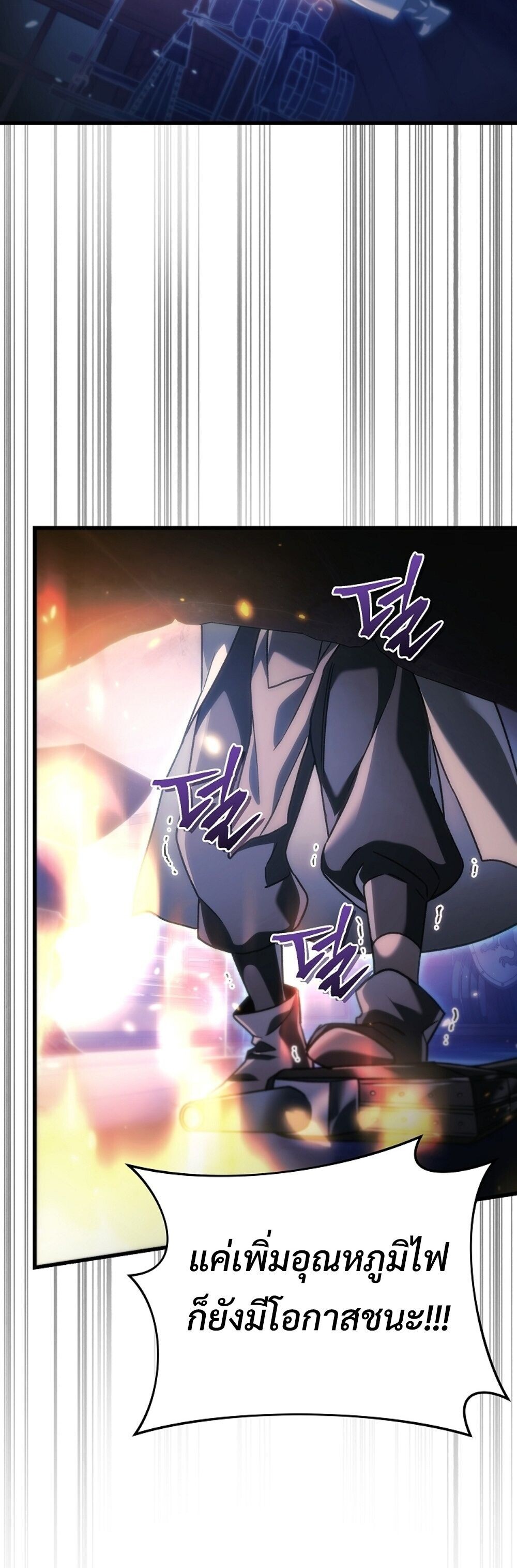 The Genius Blacksmith’s Game เกมเปลี่ยนโลกของช่างตีเหล็กในตำนาน ตอนที่ 34 page 85