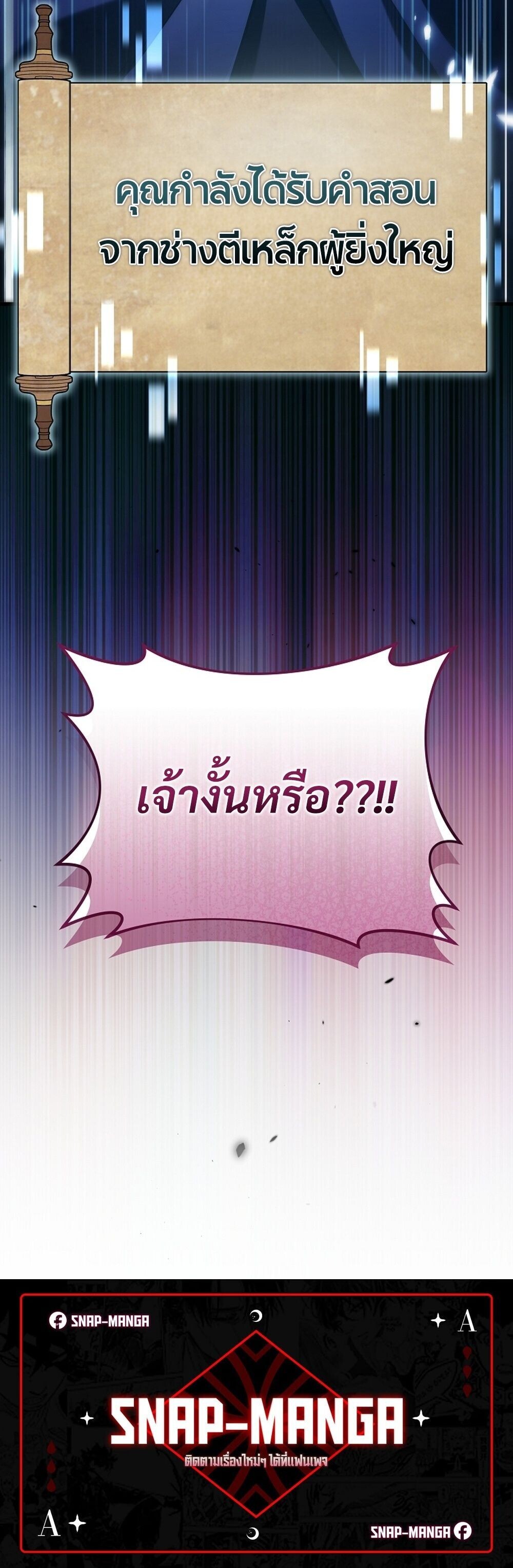 The Genius Blacksmith’s Game เกมเปลี่ยนโลกของช่างตีเหล็กในตำนาน ตอนที่ 34 page 89