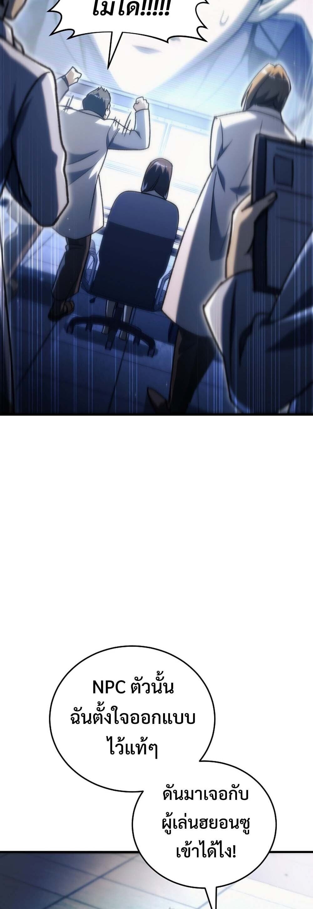 The Genius Blacksmith’s Game เกมเปลี่ยนโลกของช่างตีเหล็กในตำนาน ตอนที่ 35 page 1