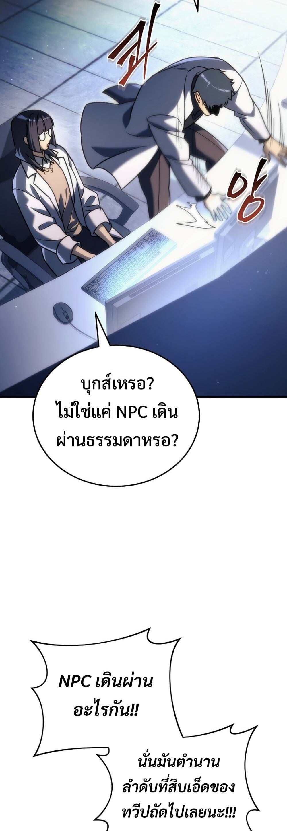 The Genius Blacksmith’s Game เกมเปลี่ยนโลกของช่างตีเหล็กในตำนาน ตอนที่ 35 page 2