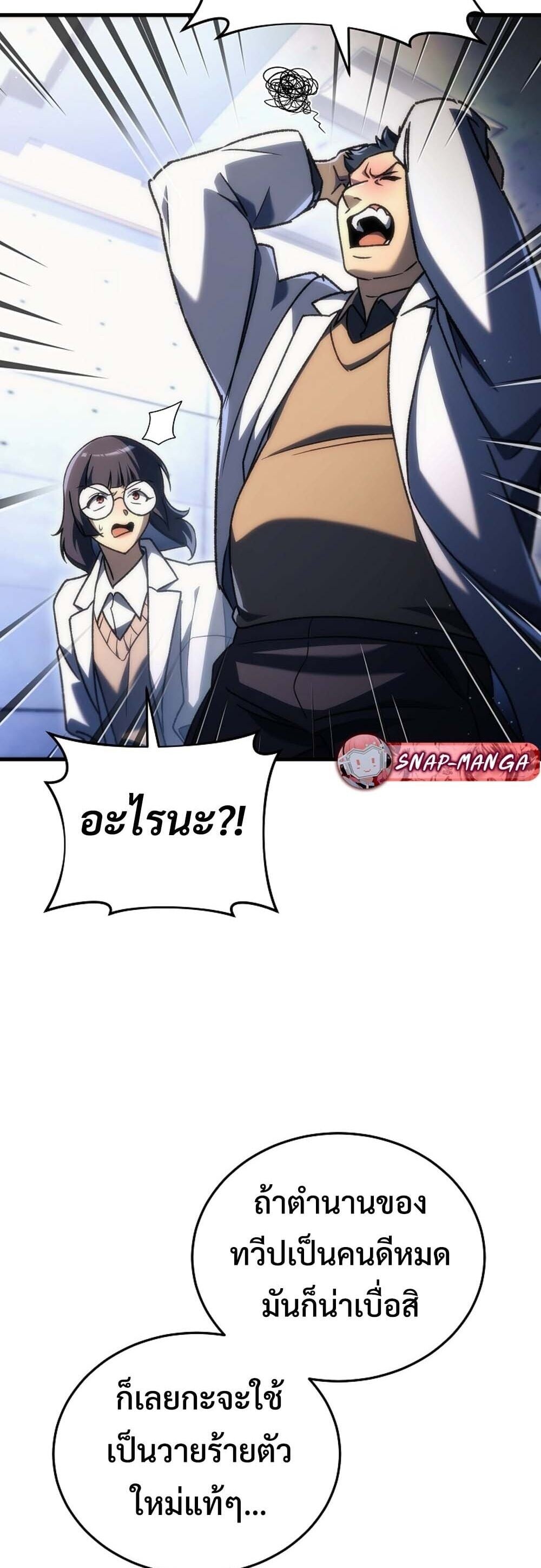 The Genius Blacksmith’s Game เกมเปลี่ยนโลกของช่างตีเหล็กในตำนาน ตอนที่ 35 page 3