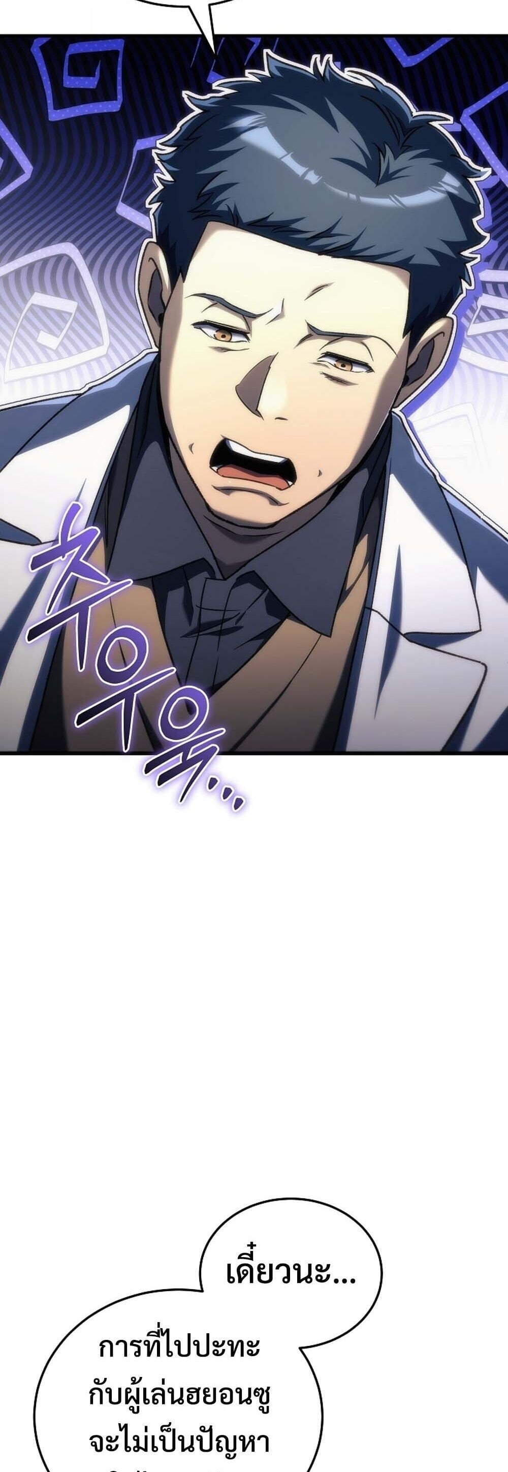 The Genius Blacksmith’s Game เกมเปลี่ยนโลกของช่างตีเหล็กในตำนาน ตอนที่ 35 page 4