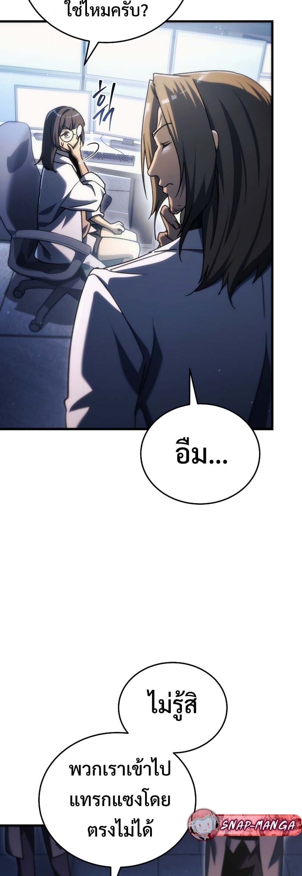 The Genius Blacksmith’s Game เกมเปลี่ยนโลกของช่างตีเหล็กในตำนาน ตอนที่ 35 page 5