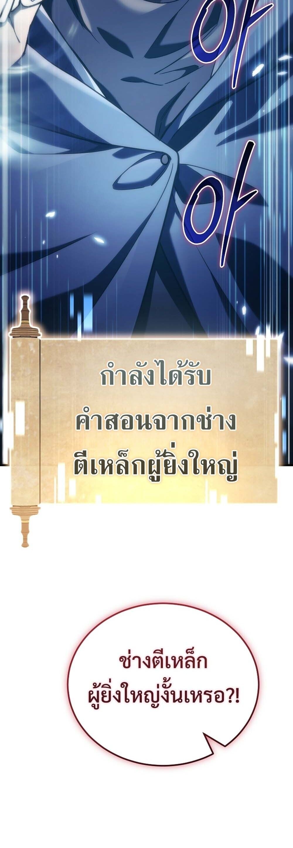 The Genius Blacksmith’s Game เกมเปลี่ยนโลกของช่างตีเหล็กในตำนาน ตอนที่ 35 page 8