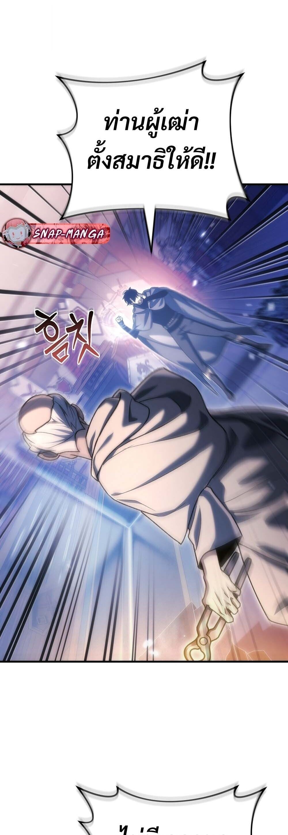 The Genius Blacksmith’s Game เกมเปลี่ยนโลกของช่างตีเหล็กในตำนาน ตอนที่ 35 page 9