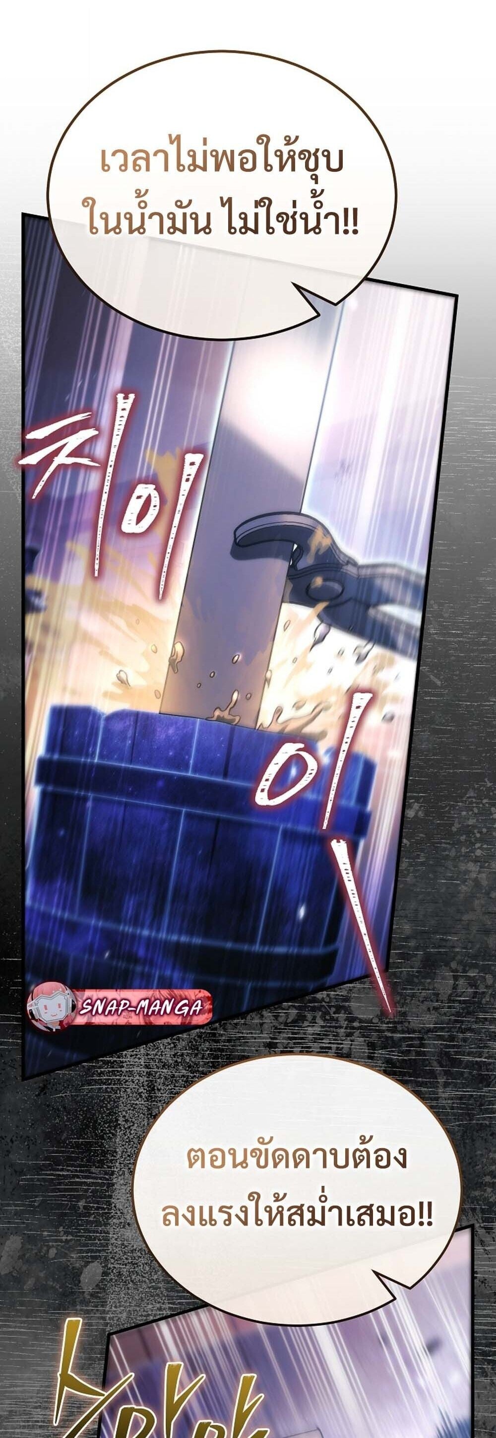 The Genius Blacksmith’s Game เกมเปลี่ยนโลกของช่างตีเหล็กในตำนาน ตอนที่ 35 page 11