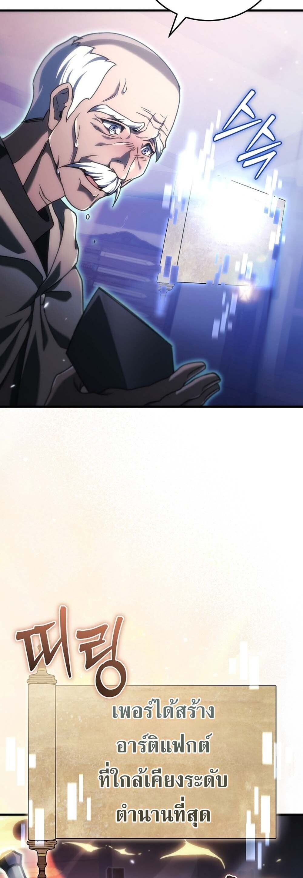 The Genius Blacksmith’s Game เกมเปลี่ยนโลกของช่างตีเหล็กในตำนาน ตอนที่ 35 page 16