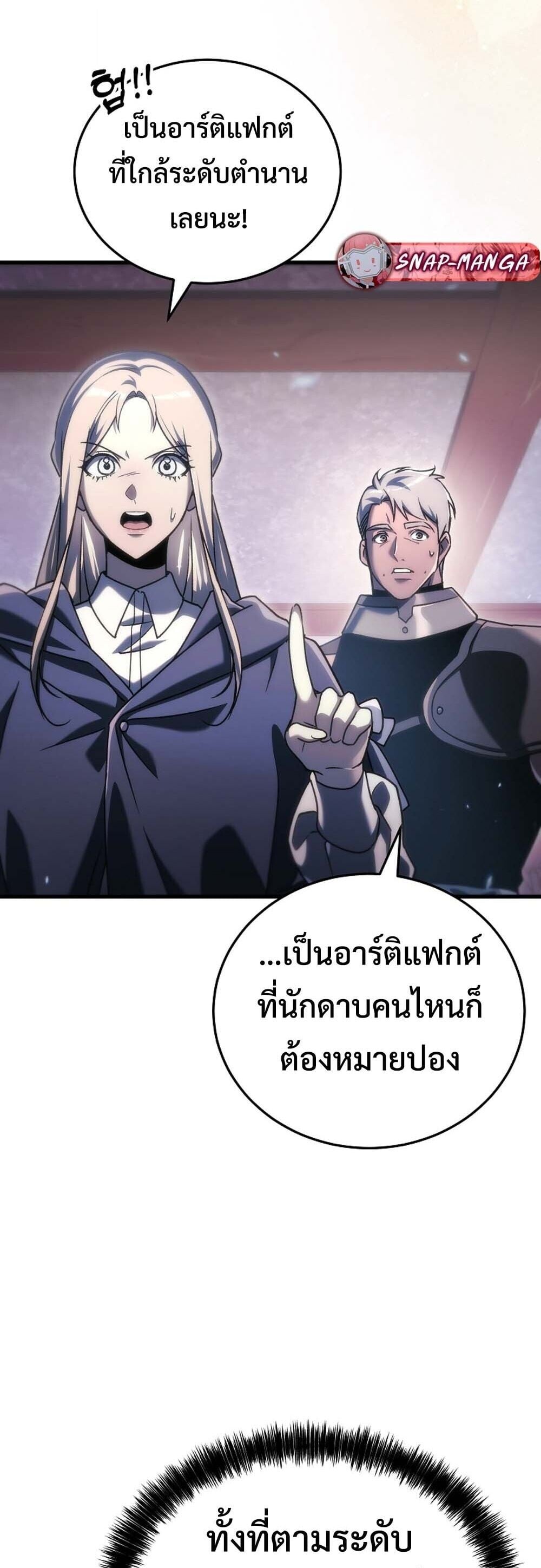 The Genius Blacksmith’s Game เกมเปลี่ยนโลกของช่างตีเหล็กในตำนาน ตอนที่ 35 page 18