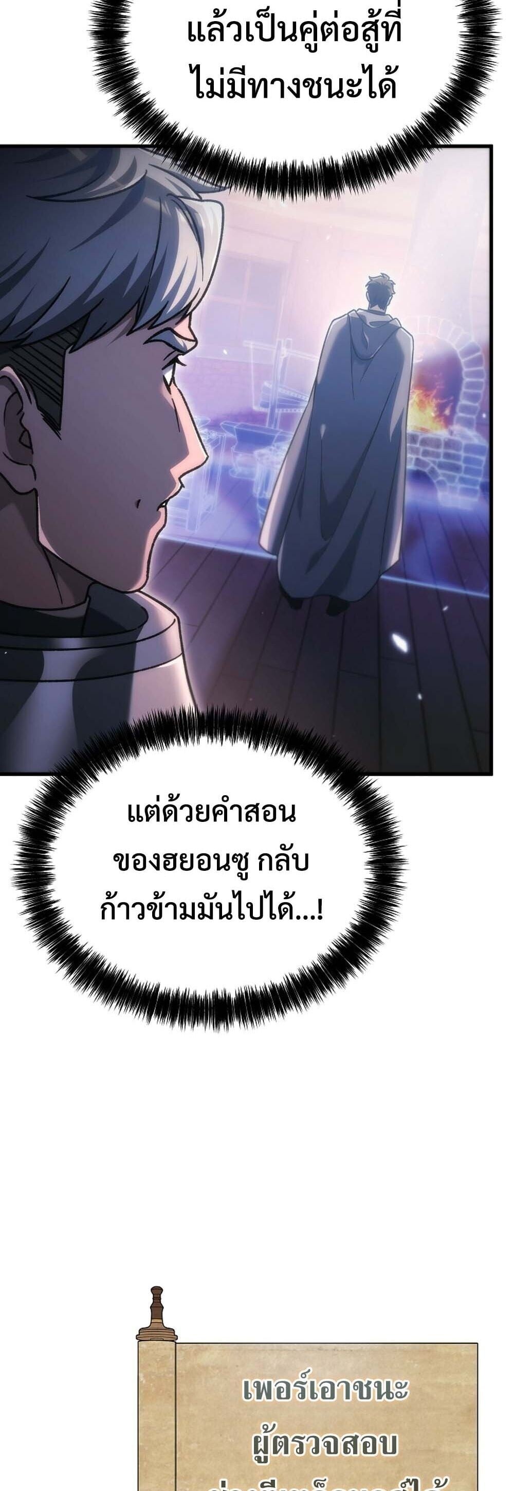 The Genius Blacksmith’s Game เกมเปลี่ยนโลกของช่างตีเหล็กในตำนาน ตอนที่ 35 page 19