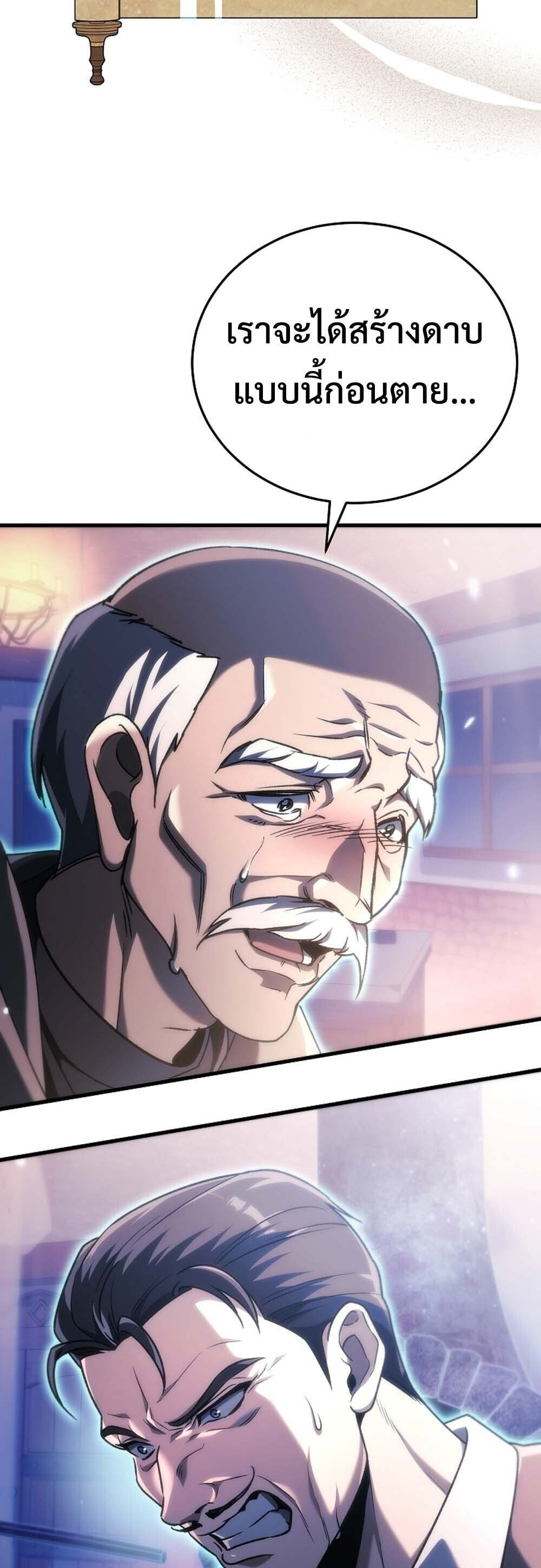 The Genius Blacksmith’s Game เกมเปลี่ยนโลกของช่างตีเหล็กในตำนาน ตอนที่ 35 page 21