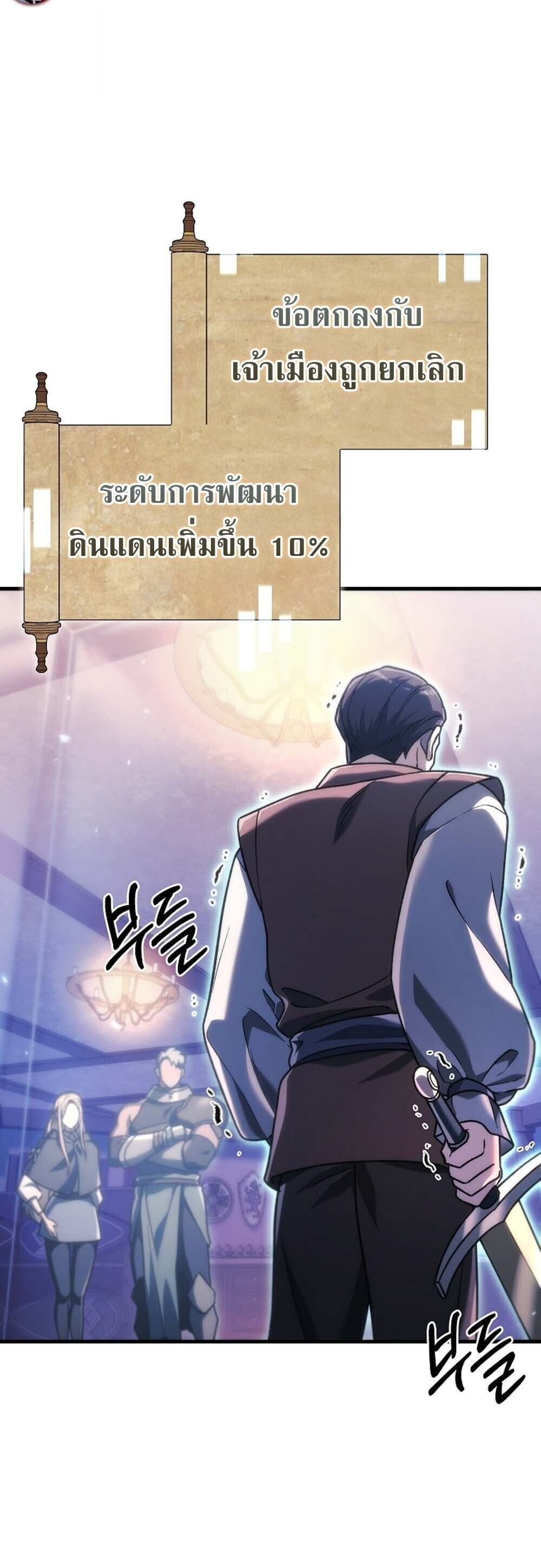 The Genius Blacksmith’s Game เกมเปลี่ยนโลกของช่างตีเหล็กในตำนาน ตอนที่ 35 page 23