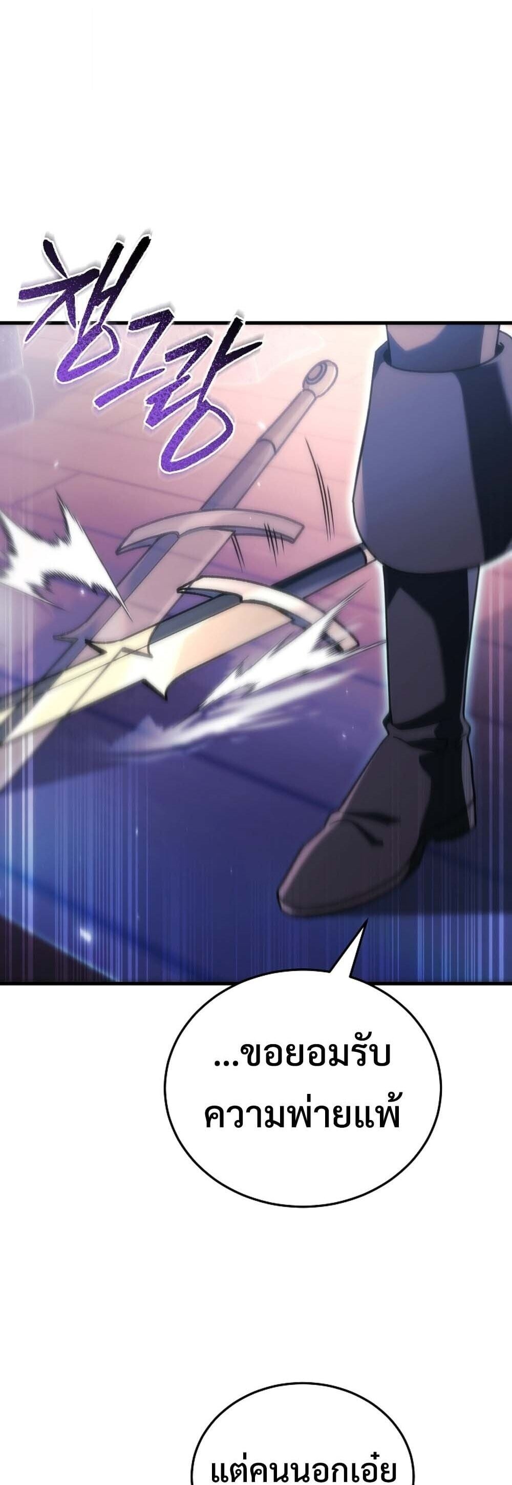 The Genius Blacksmith’s Game เกมเปลี่ยนโลกของช่างตีเหล็กในตำนาน ตอนที่ 35 page 24