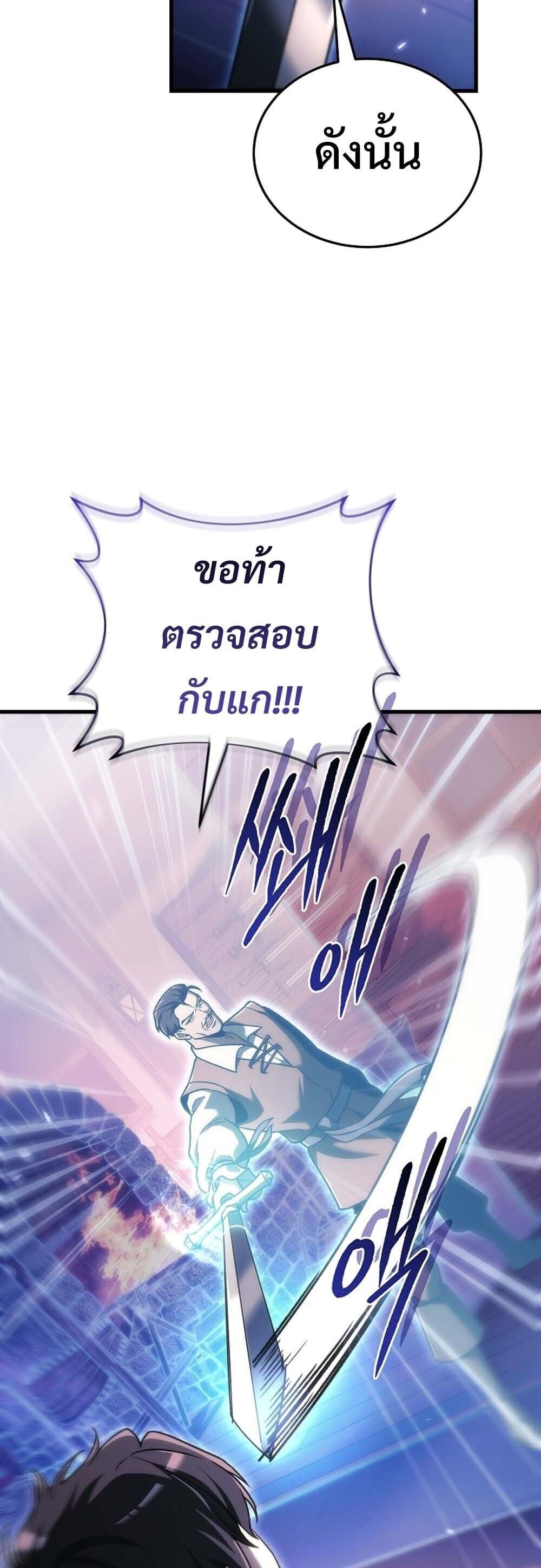 The Genius Blacksmith’s Game เกมเปลี่ยนโลกของช่างตีเหล็กในตำนาน ตอนที่ 35 page 26