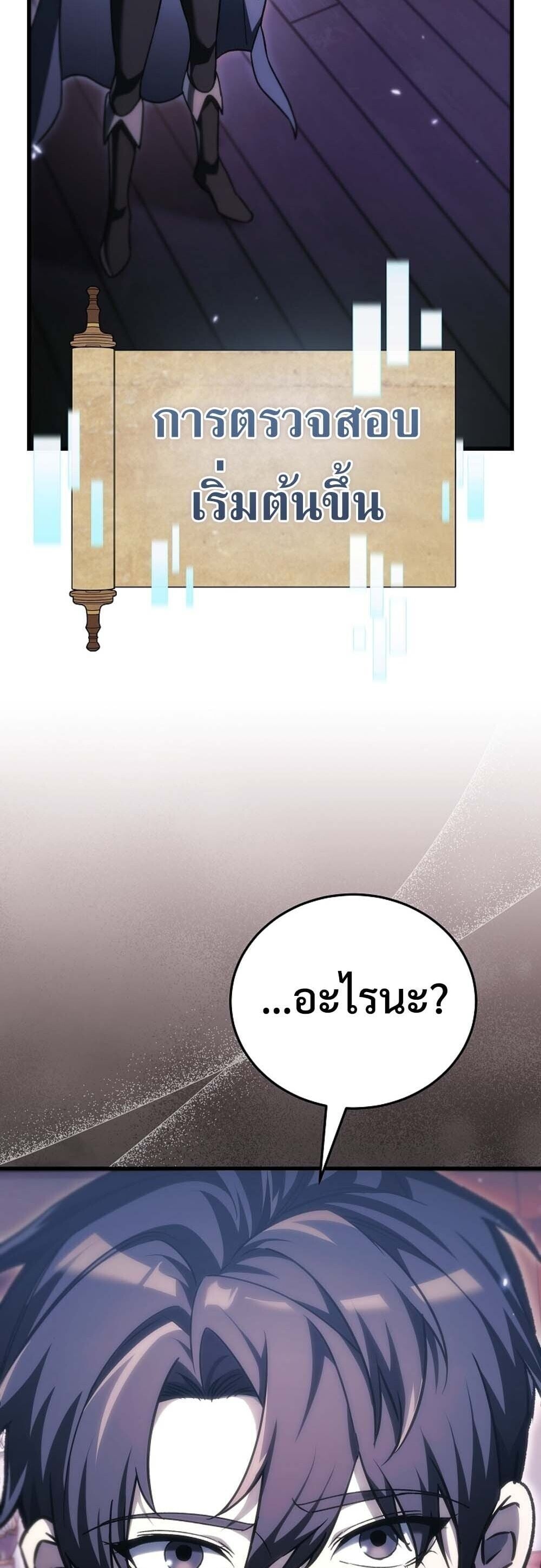 The Genius Blacksmith’s Game เกมเปลี่ยนโลกของช่างตีเหล็กในตำนาน ตอนที่ 35 page 28