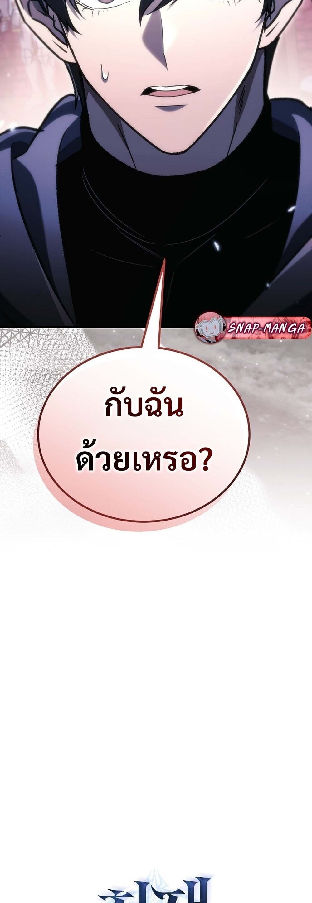 The Genius Blacksmith’s Game เกมเปลี่ยนโลกของช่างตีเหล็กในตำนาน ตอนที่ 35 page 29