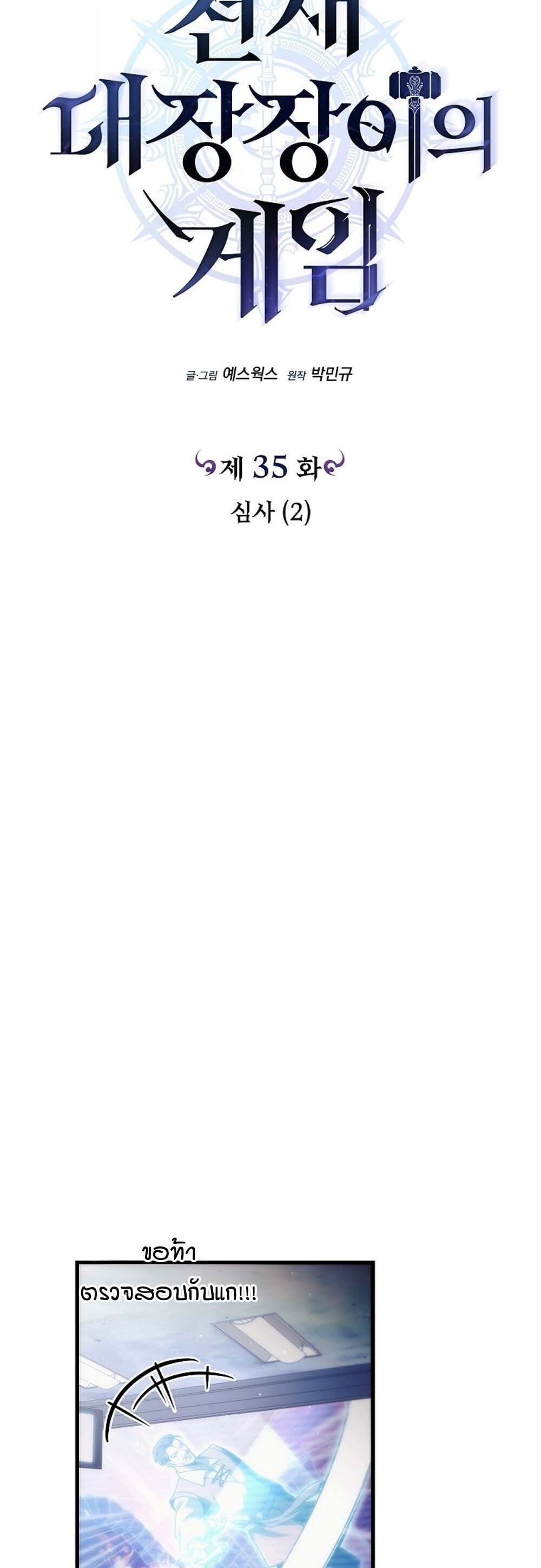 The Genius Blacksmith’s Game เกมเปลี่ยนโลกของช่างตีเหล็กในตำนาน ตอนที่ 35 page 30