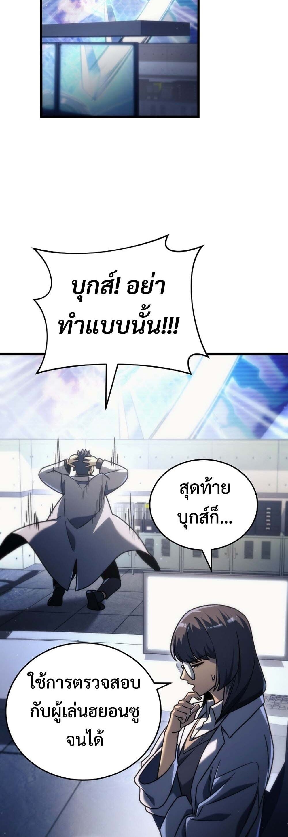 The Genius Blacksmith’s Game เกมเปลี่ยนโลกของช่างตีเหล็กในตำนาน ตอนที่ 35 page 31