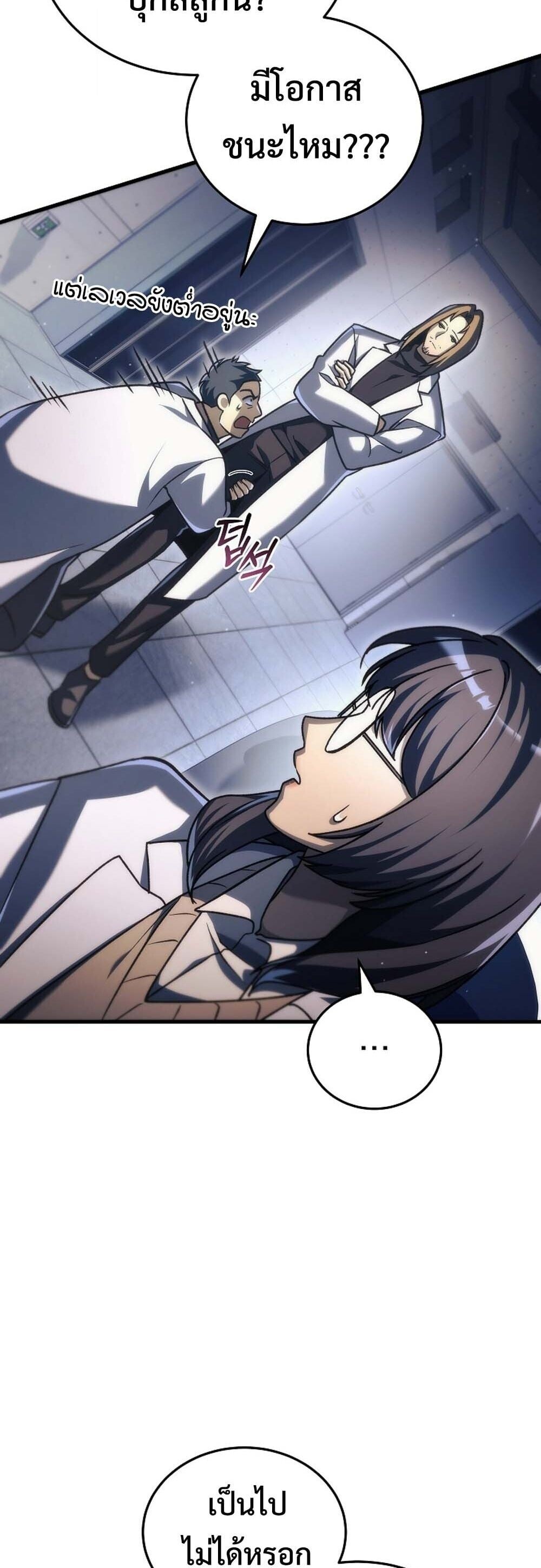 The Genius Blacksmith’s Game เกมเปลี่ยนโลกของช่างตีเหล็กในตำนาน ตอนที่ 35 page 33