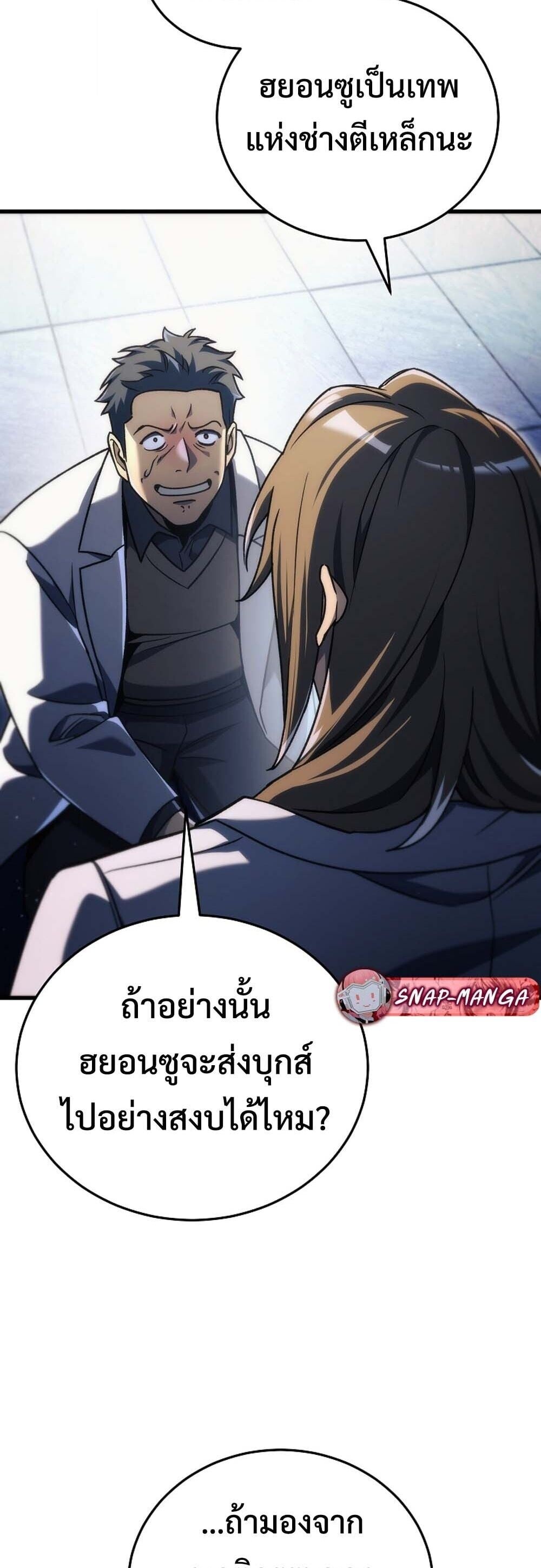 The Genius Blacksmith’s Game เกมเปลี่ยนโลกของช่างตีเหล็กในตำนาน ตอนที่ 35 page 34