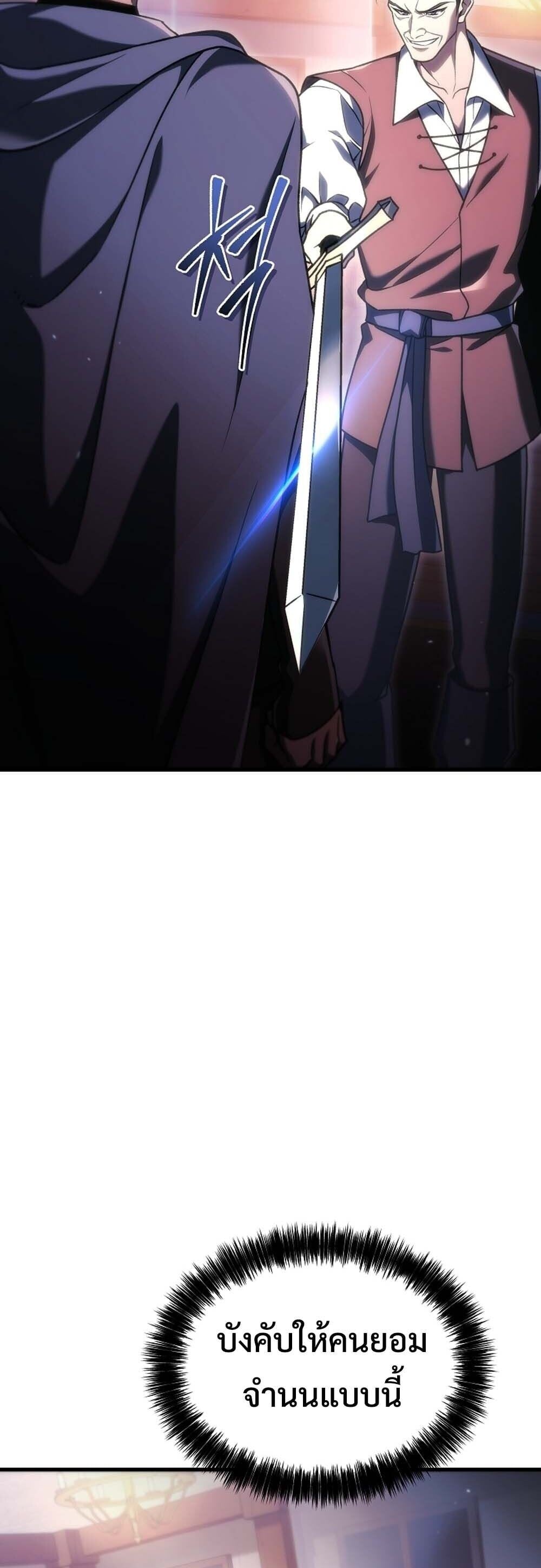 The Genius Blacksmith’s Game เกมเปลี่ยนโลกของช่างตีเหล็กในตำนาน ตอนที่ 35 page 41