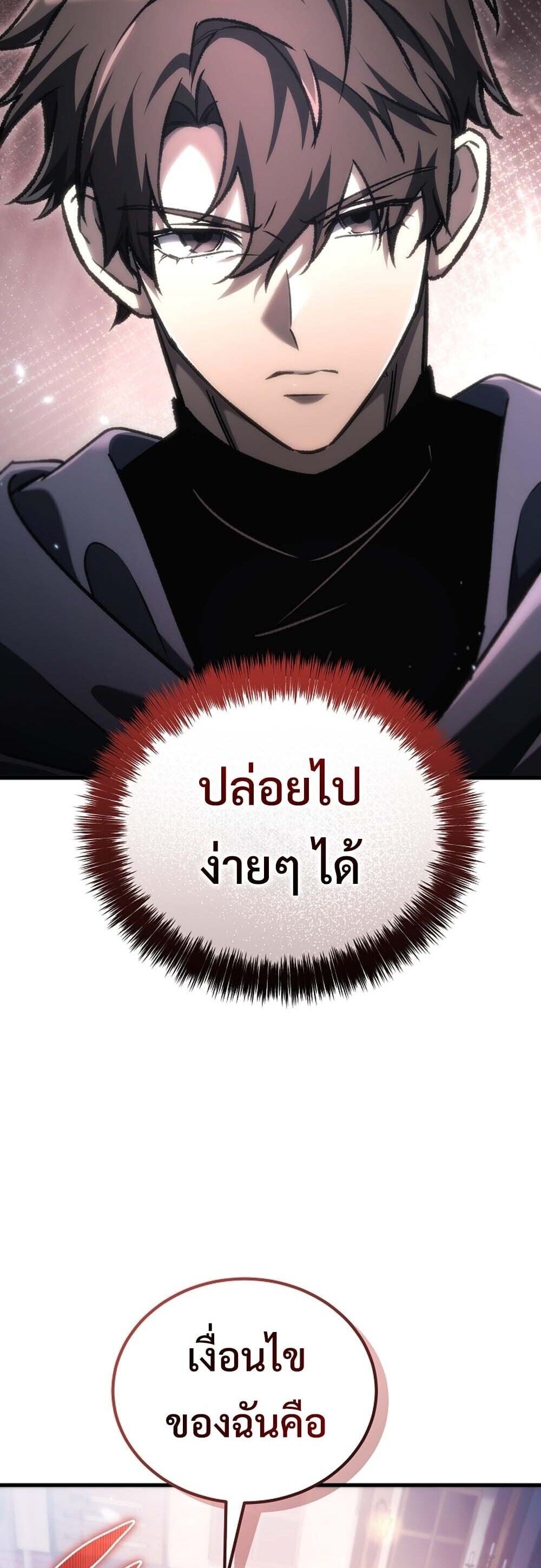 The Genius Blacksmith’s Game เกมเปลี่ยนโลกของช่างตีเหล็กในตำนาน ตอนที่ 35 page 43