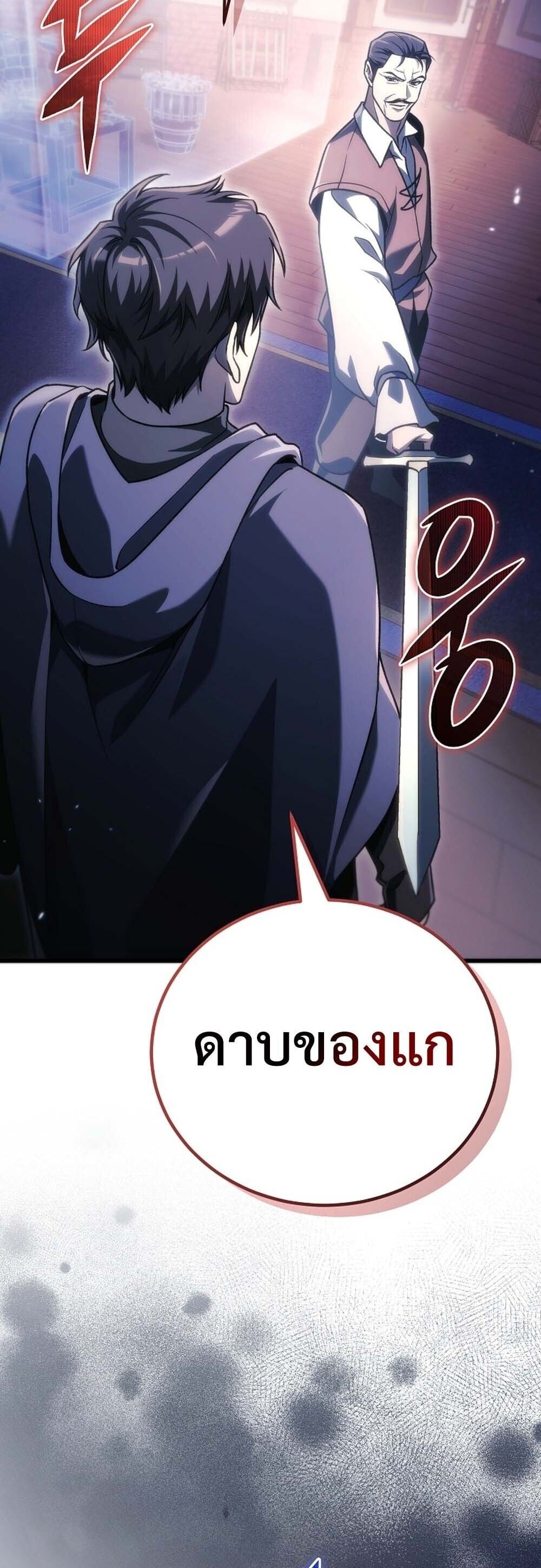 The Genius Blacksmith’s Game เกมเปลี่ยนโลกของช่างตีเหล็กในตำนาน ตอนที่ 35 page 44