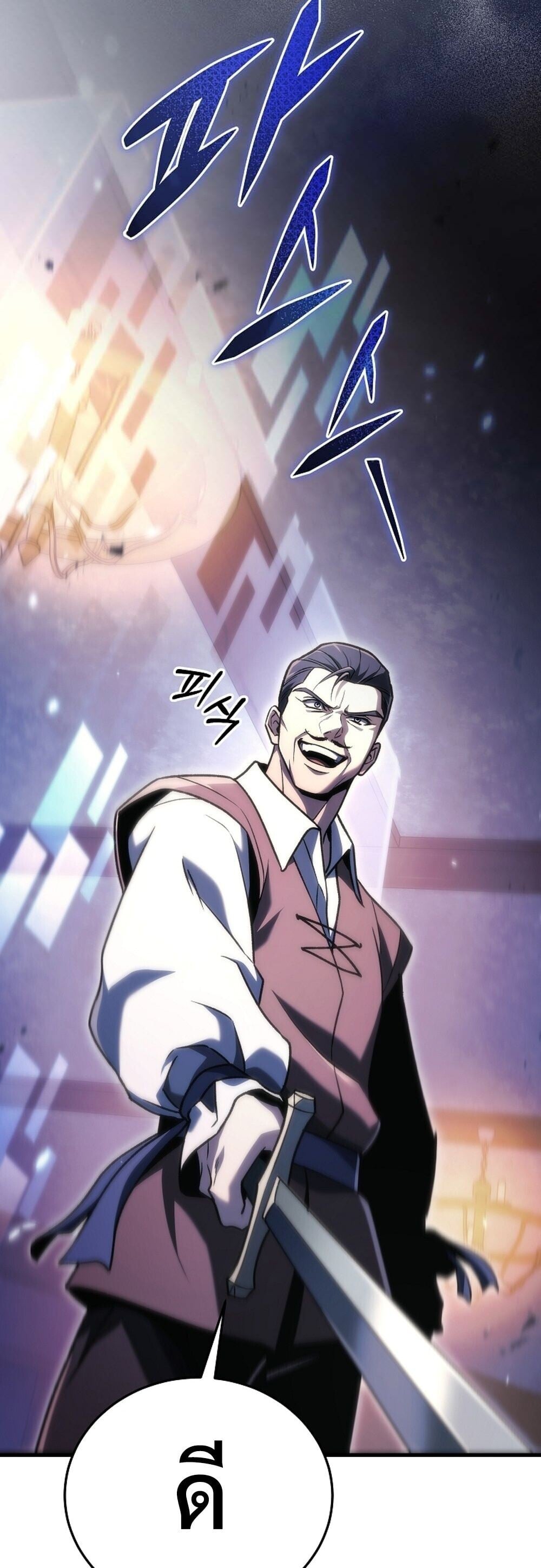 The Genius Blacksmith’s Game เกมเปลี่ยนโลกของช่างตีเหล็กในตำนาน ตอนที่ 35 page 45