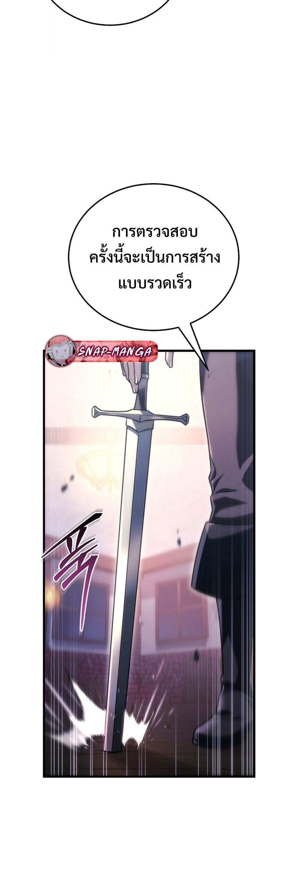 The Genius Blacksmith’s Game เกมเปลี่ยนโลกของช่างตีเหล็กในตำนาน ตอนที่ 35 page 46