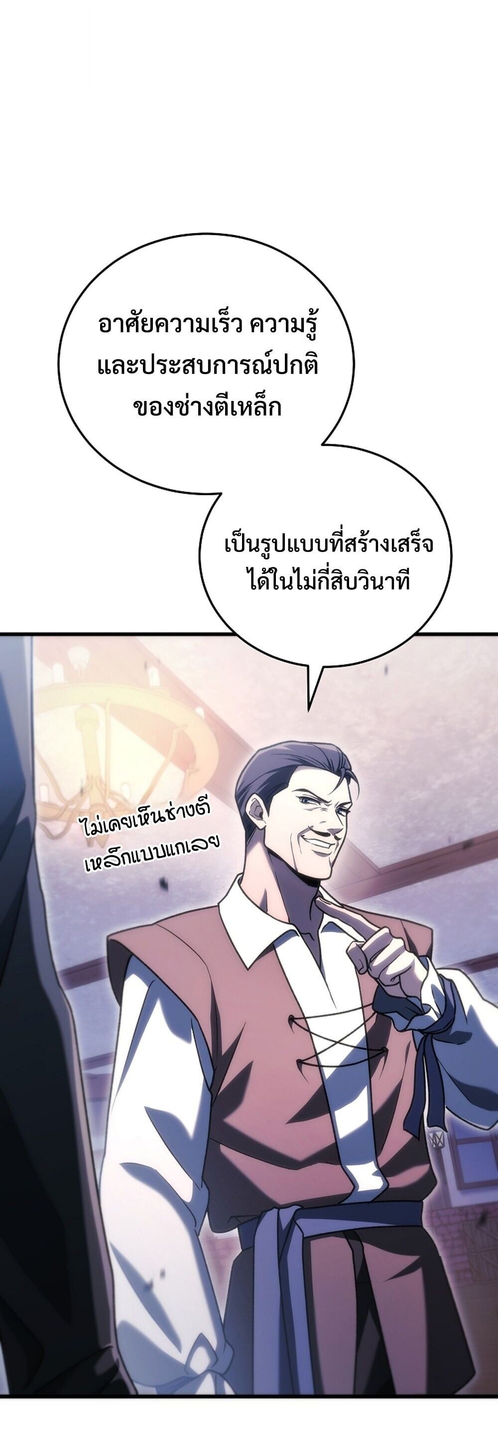 The Genius Blacksmith’s Game เกมเปลี่ยนโลกของช่างตีเหล็กในตำนาน ตอนที่ 35 page 47
