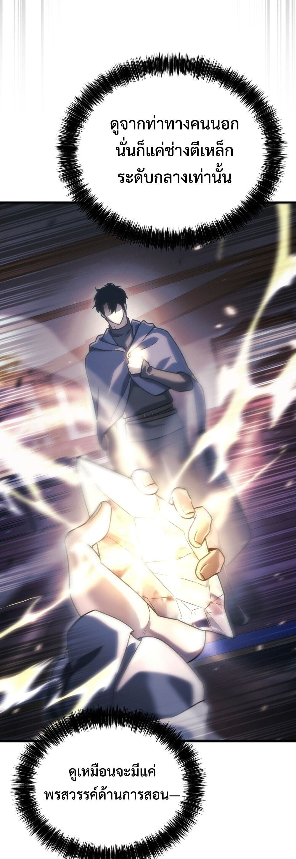 The Genius Blacksmith’s Game เกมเปลี่ยนโลกของช่างตีเหล็กในตำนาน ตอนที่ 35 page 50