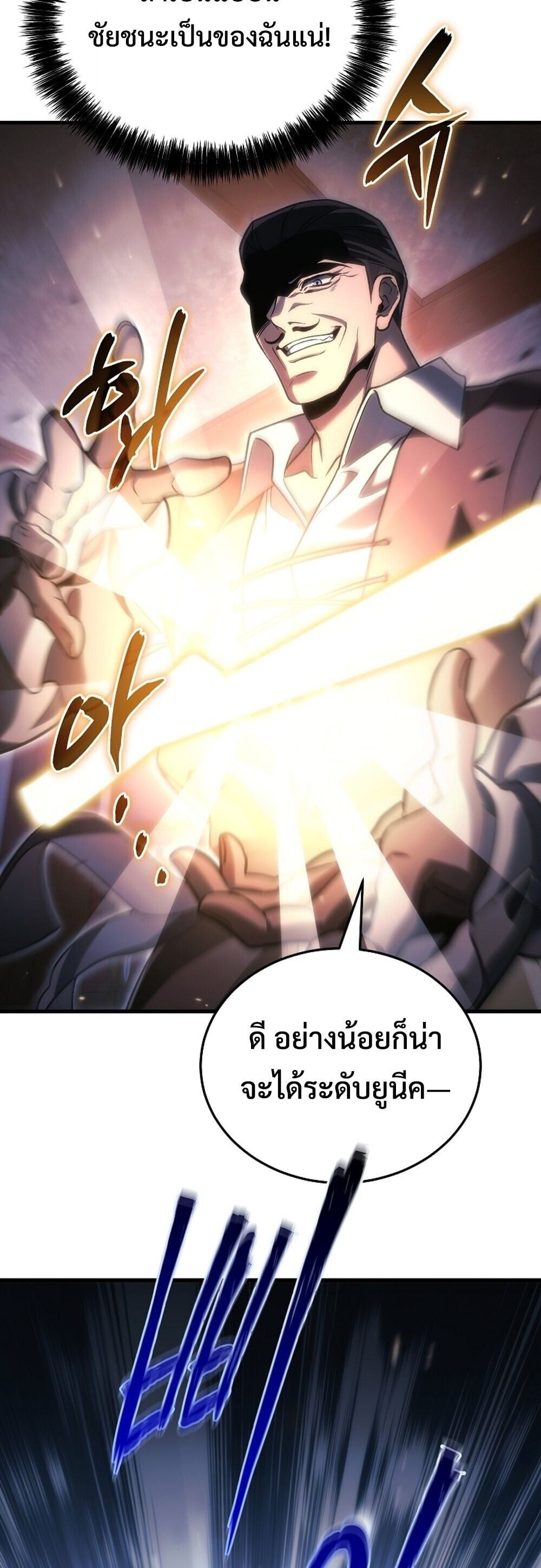 The Genius Blacksmith’s Game เกมเปลี่ยนโลกของช่างตีเหล็กในตำนาน ตอนที่ 35 page 52