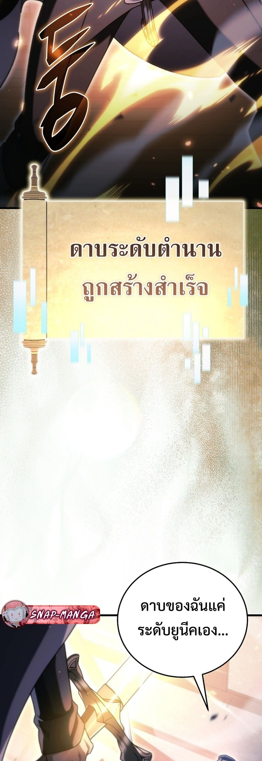 The Genius Blacksmith’s Game เกมเปลี่ยนโลกของช่างตีเหล็กในตำนาน ตอนที่ 35 page 57