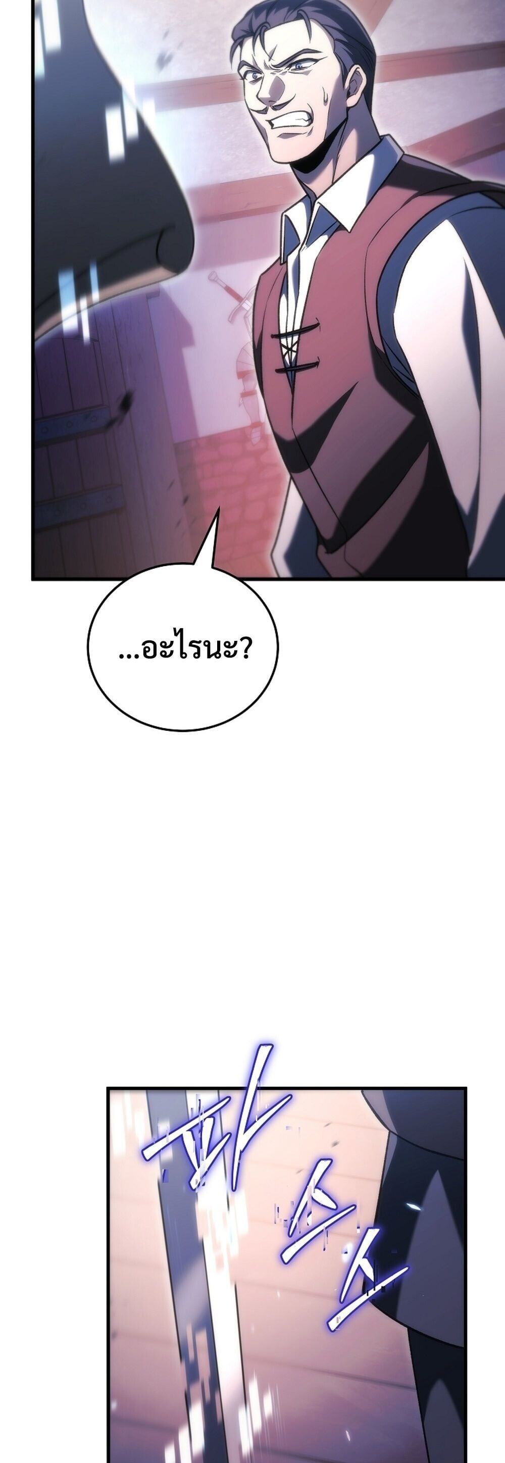 The Genius Blacksmith’s Game เกมเปลี่ยนโลกของช่างตีเหล็กในตำนาน ตอนที่ 35 page 59