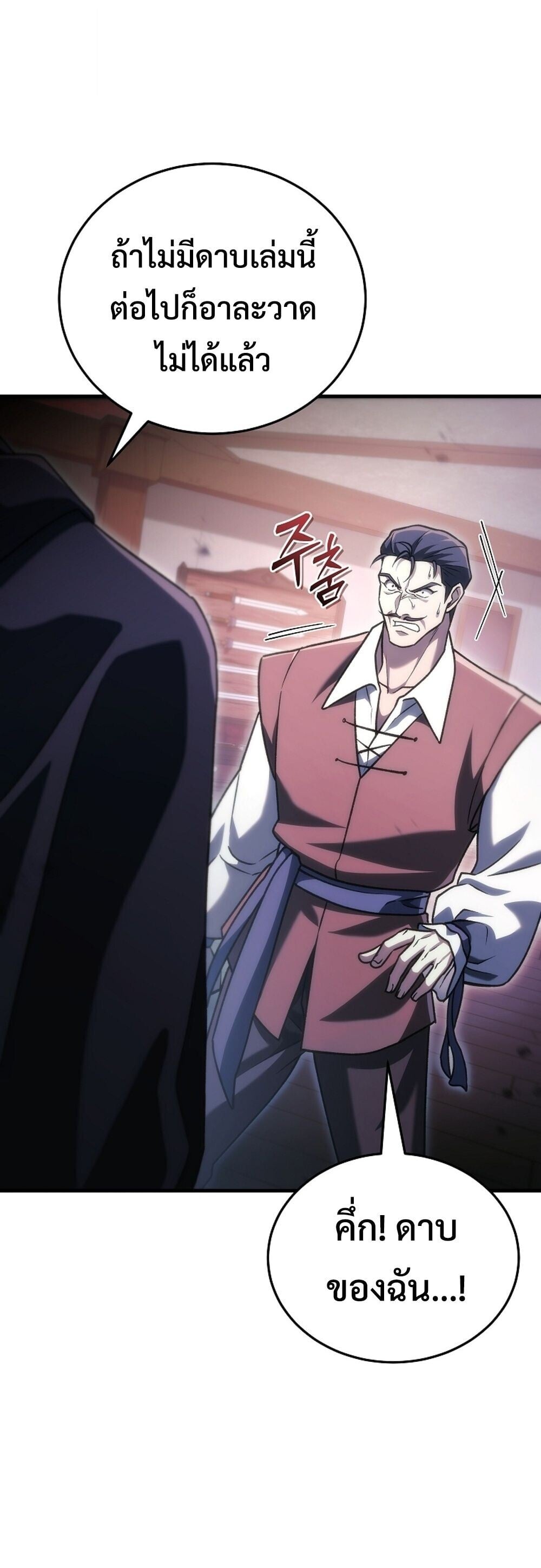 The Genius Blacksmith’s Game เกมเปลี่ยนโลกของช่างตีเหล็กในตำนาน ตอนที่ 35 page 61