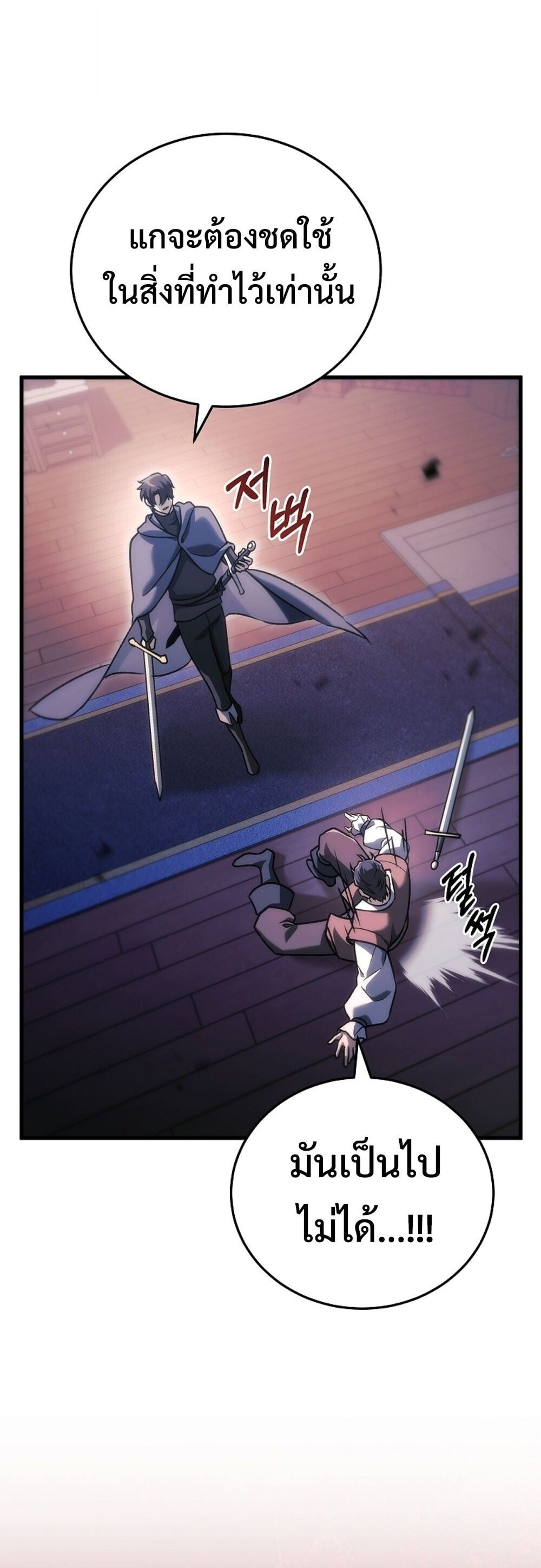 The Genius Blacksmith’s Game เกมเปลี่ยนโลกของช่างตีเหล็กในตำนาน ตอนที่ 35 page 62