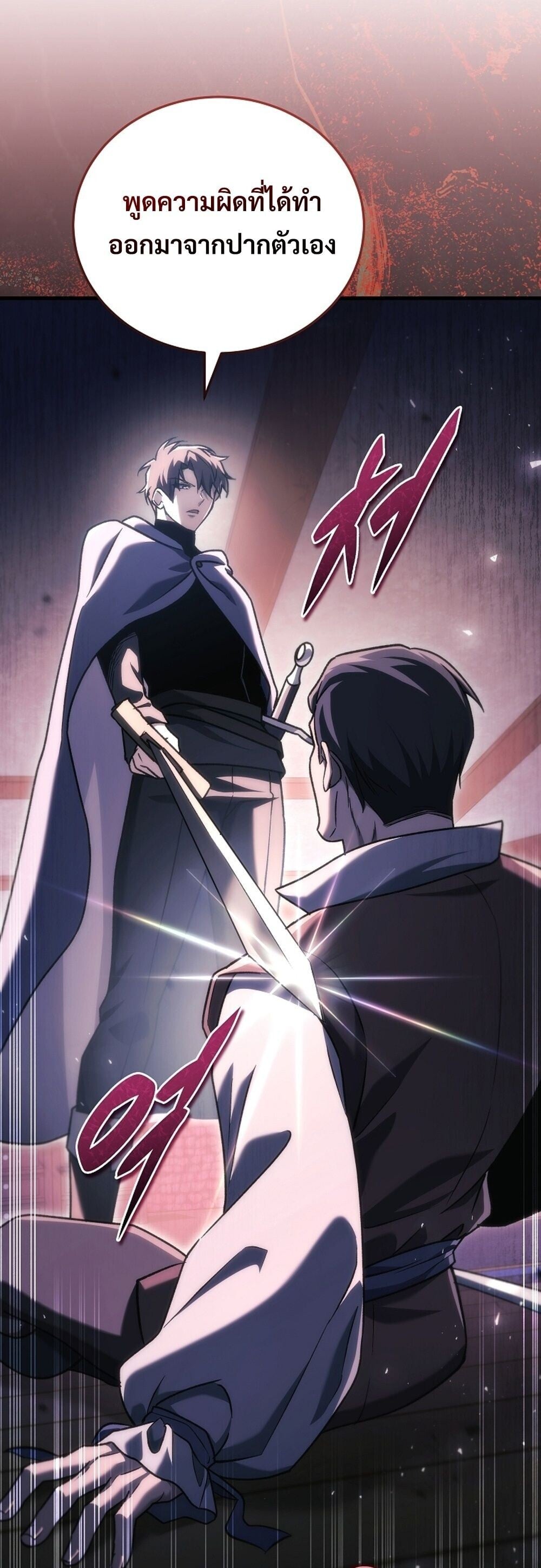 The Genius Blacksmith’s Game เกมเปลี่ยนโลกของช่างตีเหล็กในตำนาน ตอนที่ 35 page 63