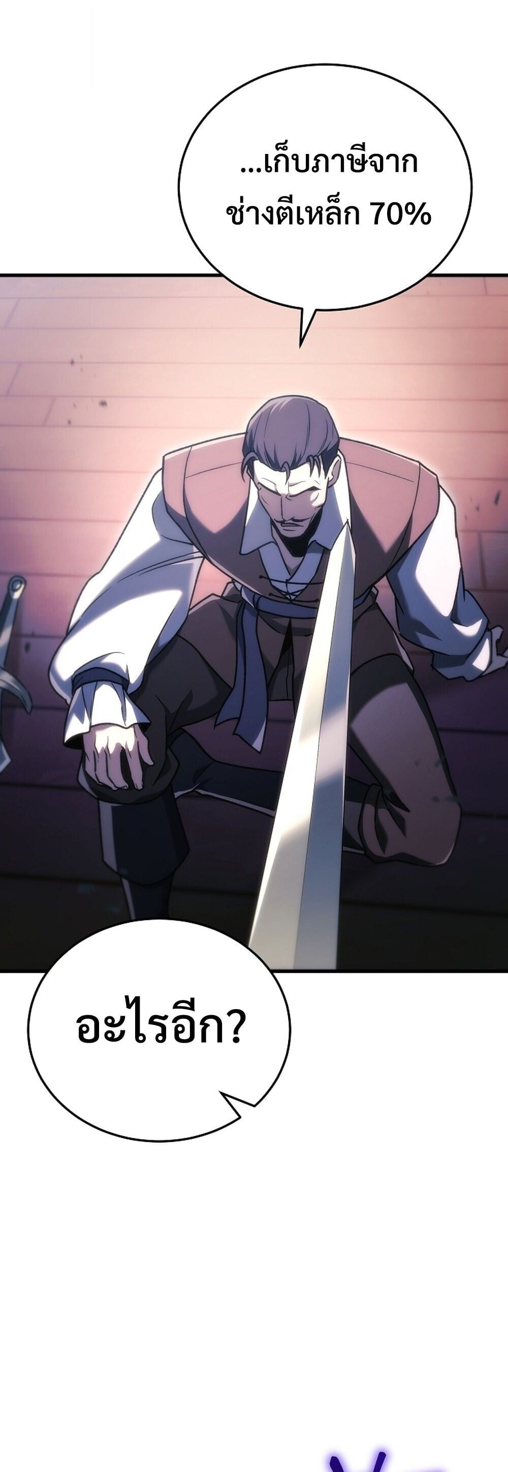 The Genius Blacksmith’s Game เกมเปลี่ยนโลกของช่างตีเหล็กในตำนาน ตอนที่ 35 page 65