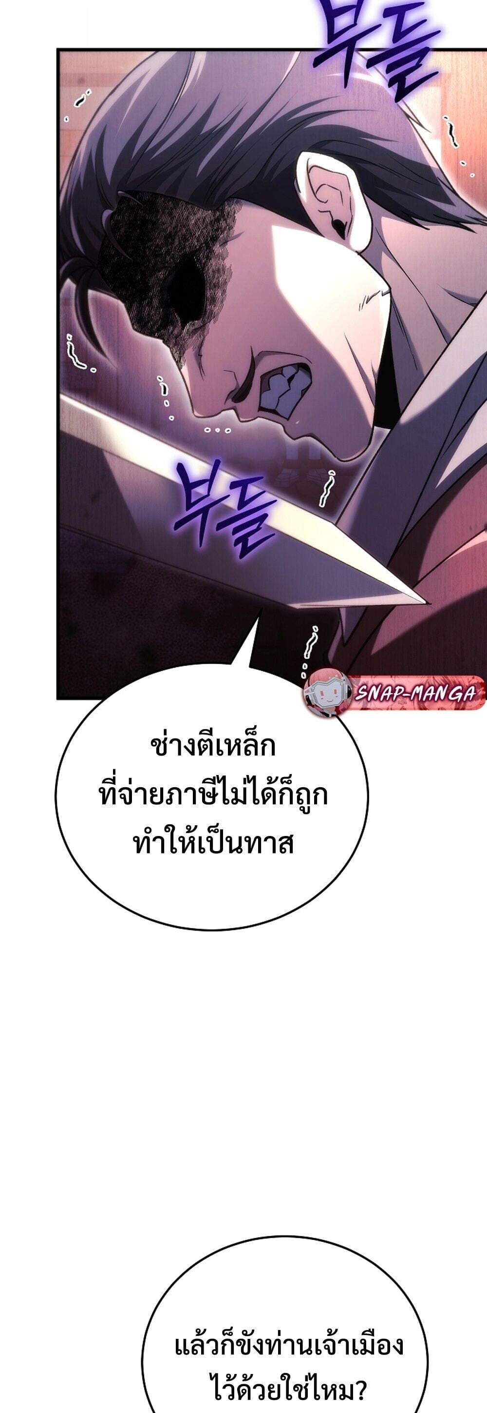 The Genius Blacksmith’s Game เกมเปลี่ยนโลกของช่างตีเหล็กในตำนาน ตอนที่ 35 page 66