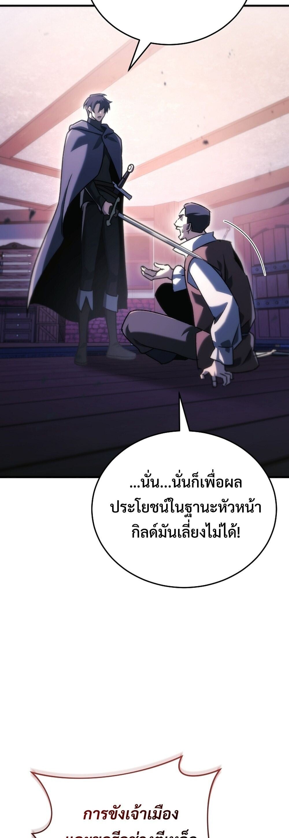 The Genius Blacksmith’s Game เกมเปลี่ยนโลกของช่างตีเหล็กในตำนาน ตอนที่ 35 page 67