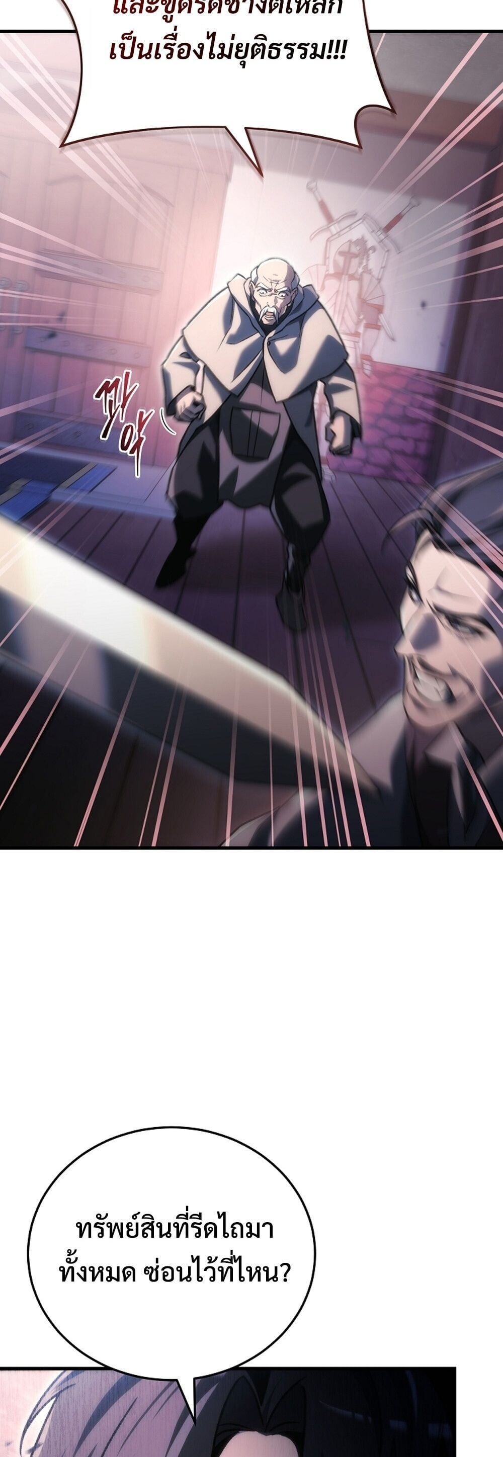 The Genius Blacksmith’s Game เกมเปลี่ยนโลกของช่างตีเหล็กในตำนาน ตอนที่ 35 page 68