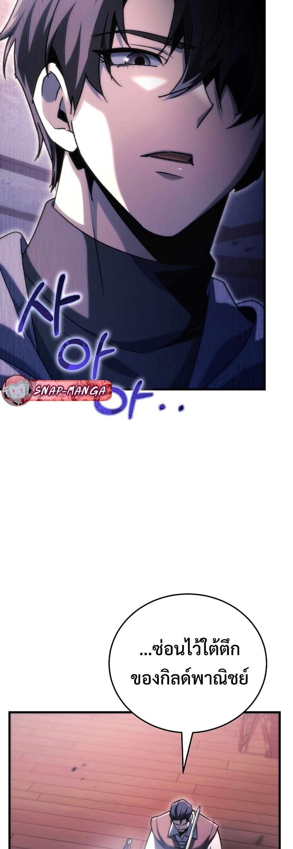 The Genius Blacksmith’s Game เกมเปลี่ยนโลกของช่างตีเหล็กในตำนาน ตอนที่ 35 page 69