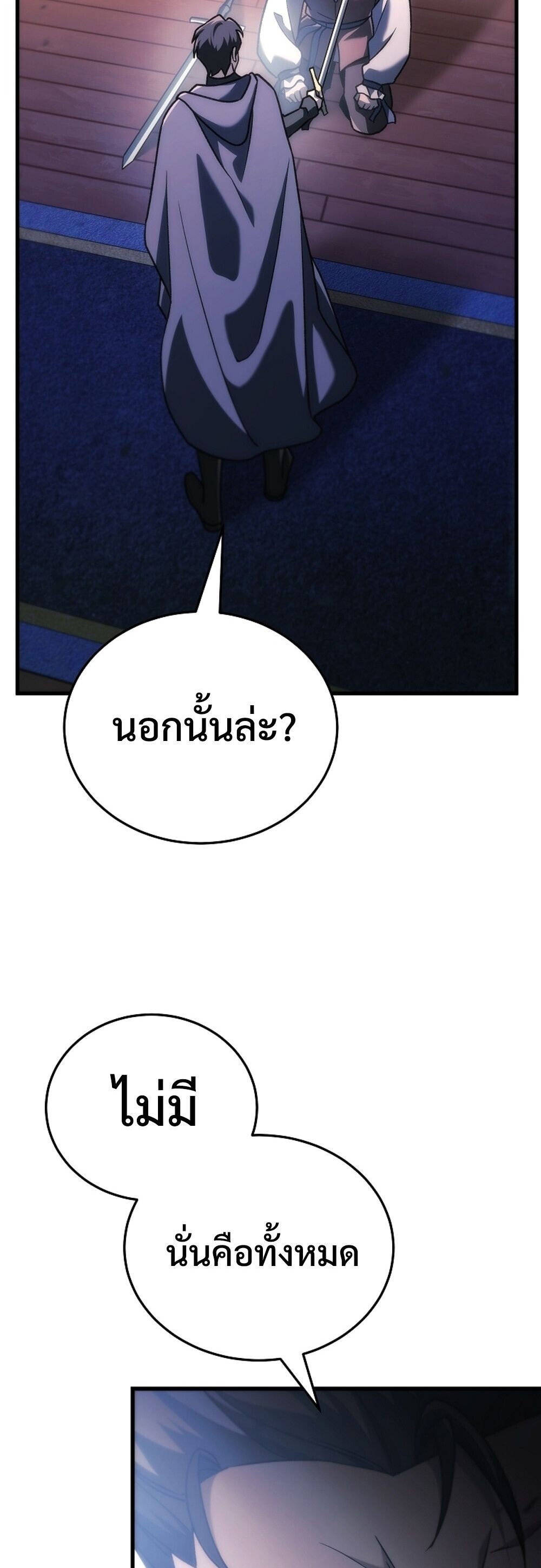 The Genius Blacksmith’s Game เกมเปลี่ยนโลกของช่างตีเหล็กในตำนาน ตอนที่ 35 page 70
