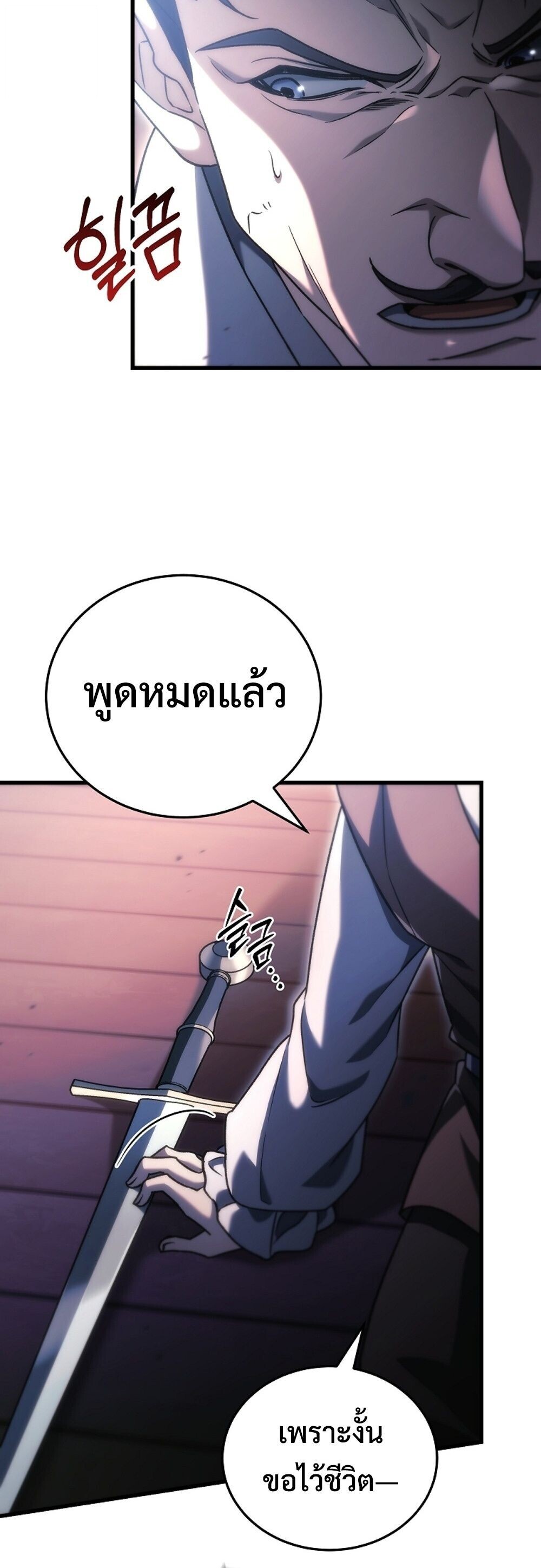 The Genius Blacksmith’s Game เกมเปลี่ยนโลกของช่างตีเหล็กในตำนาน ตอนที่ 35 page 71