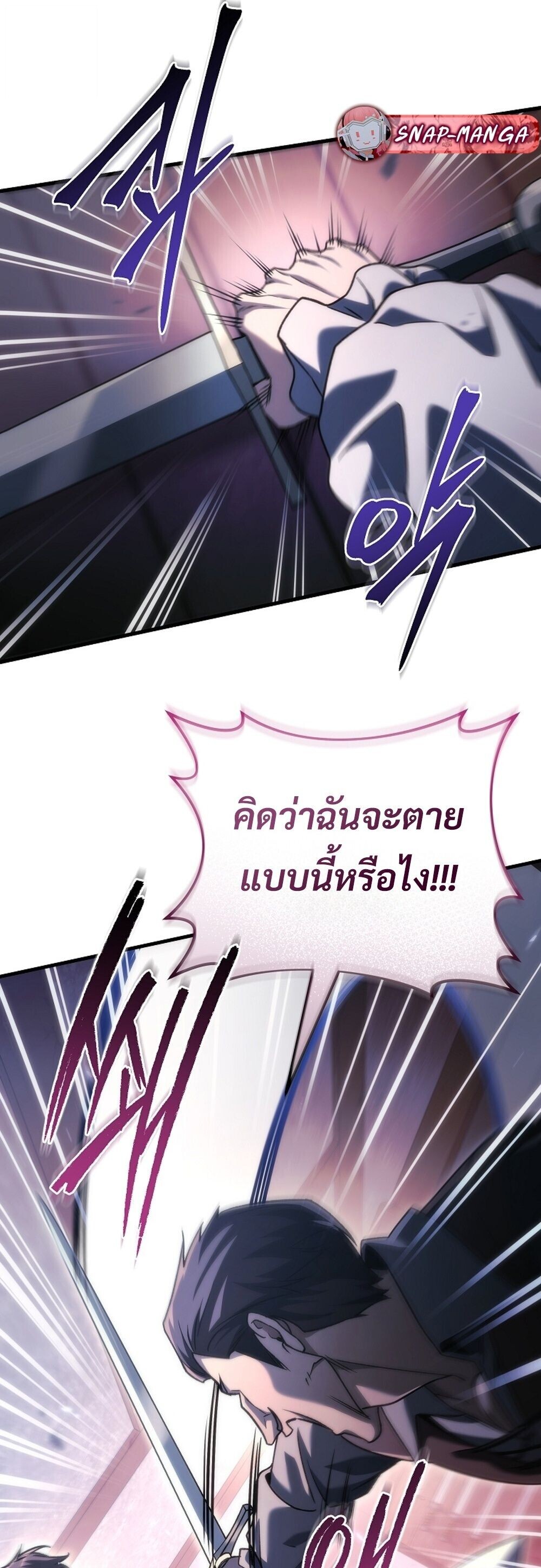 The Genius Blacksmith’s Game เกมเปลี่ยนโลกของช่างตีเหล็กในตำนาน ตอนที่ 35 page 72