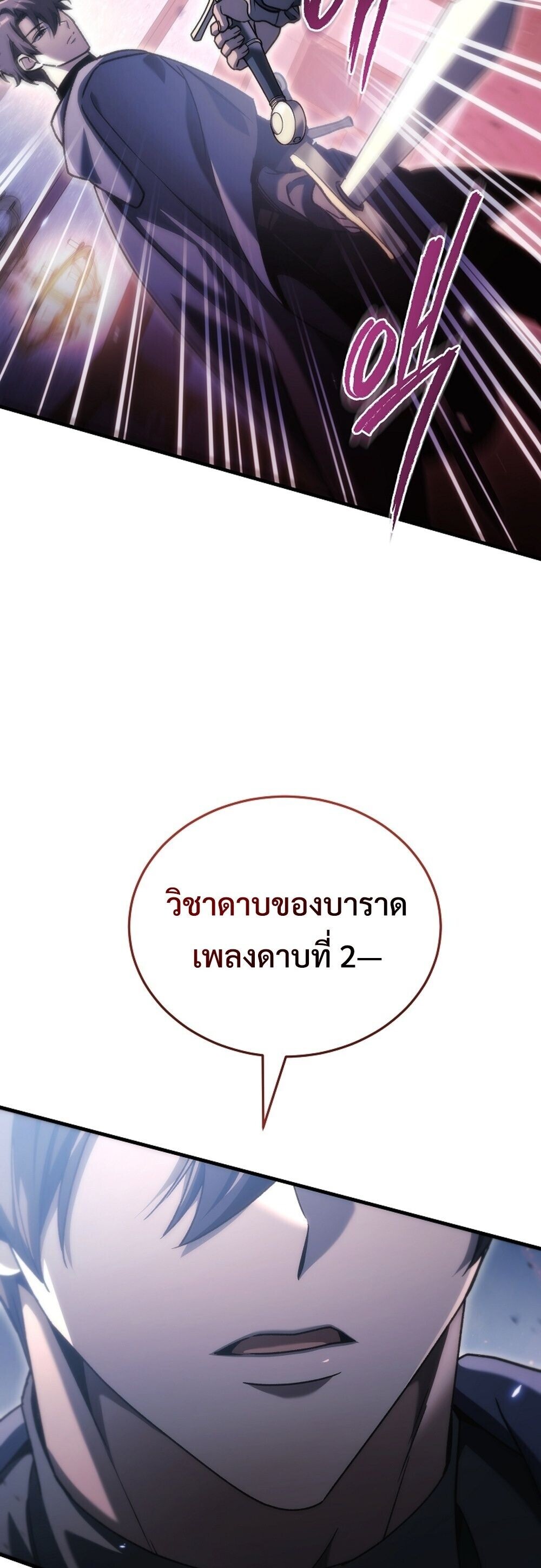 The Genius Blacksmith’s Game เกมเปลี่ยนโลกของช่างตีเหล็กในตำนาน ตอนที่ 35 page 73