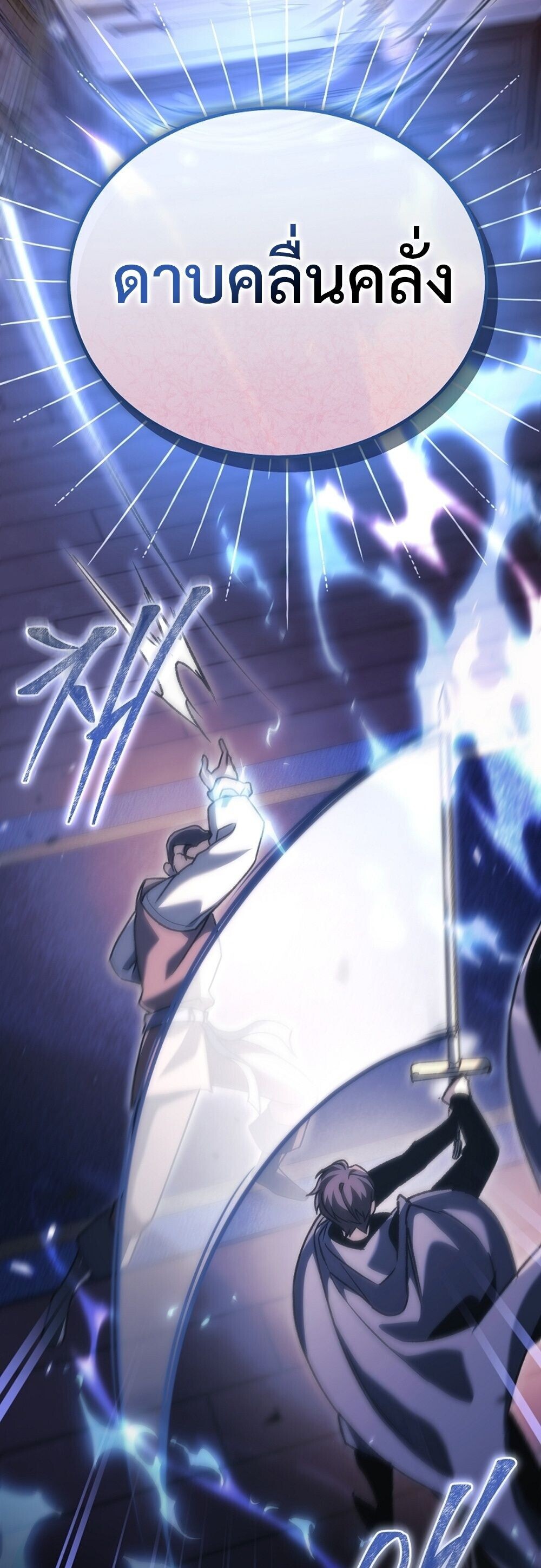 The Genius Blacksmith’s Game เกมเปลี่ยนโลกของช่างตีเหล็กในตำนาน ตอนที่ 35 page 75