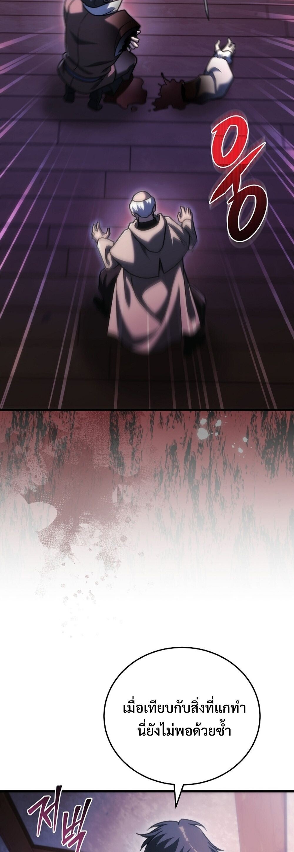 The Genius Blacksmith’s Game เกมเปลี่ยนโลกของช่างตีเหล็กในตำนาน ตอนที่ 35 page 83