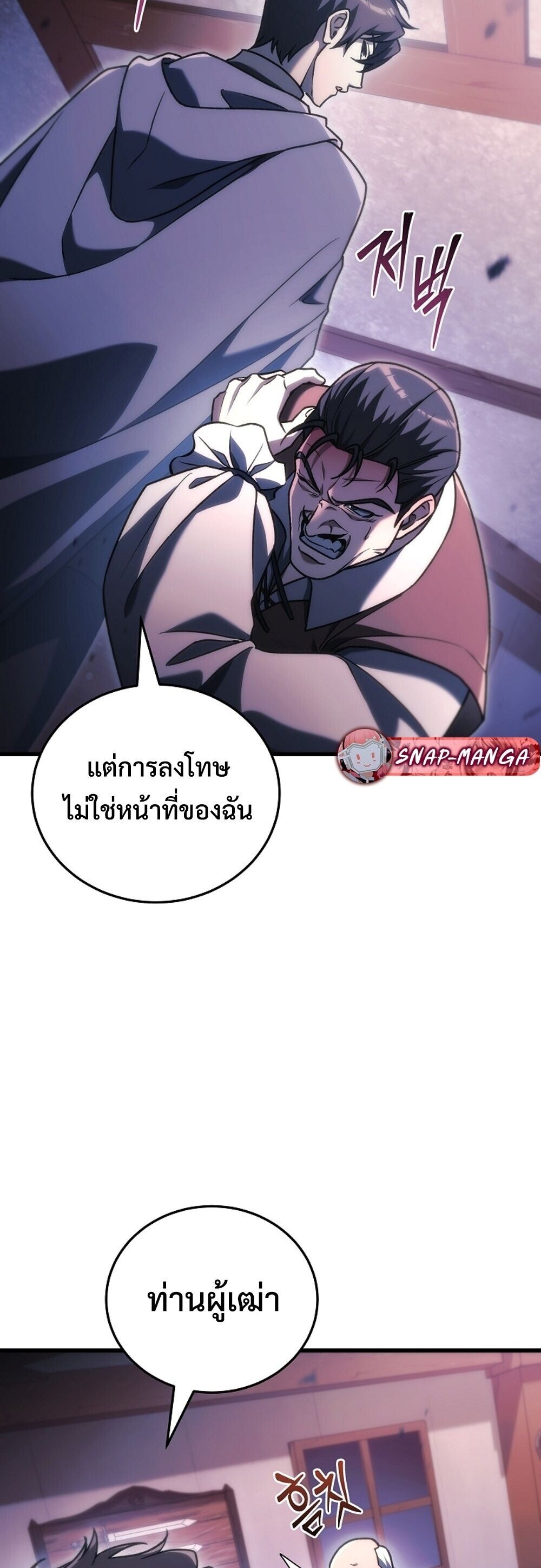 The Genius Blacksmith’s Game เกมเปลี่ยนโลกของช่างตีเหล็กในตำนาน ตอนที่ 35 page 84