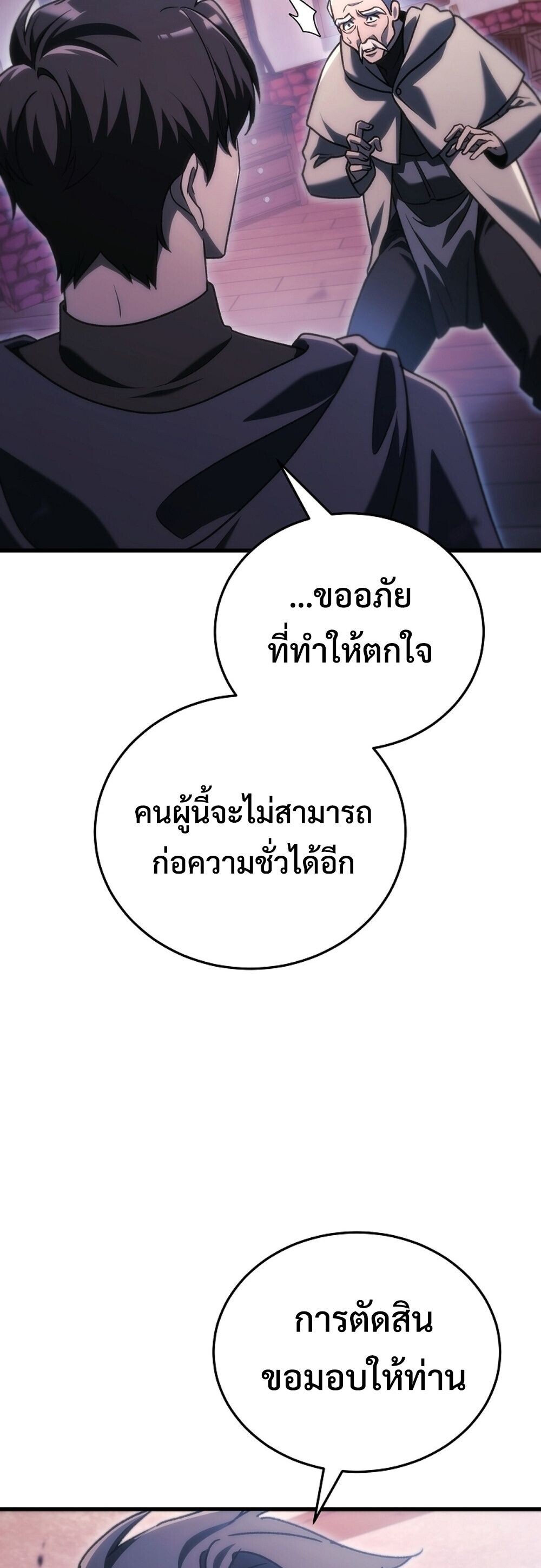 The Genius Blacksmith’s Game เกมเปลี่ยนโลกของช่างตีเหล็กในตำนาน ตอนที่ 35 page 85
