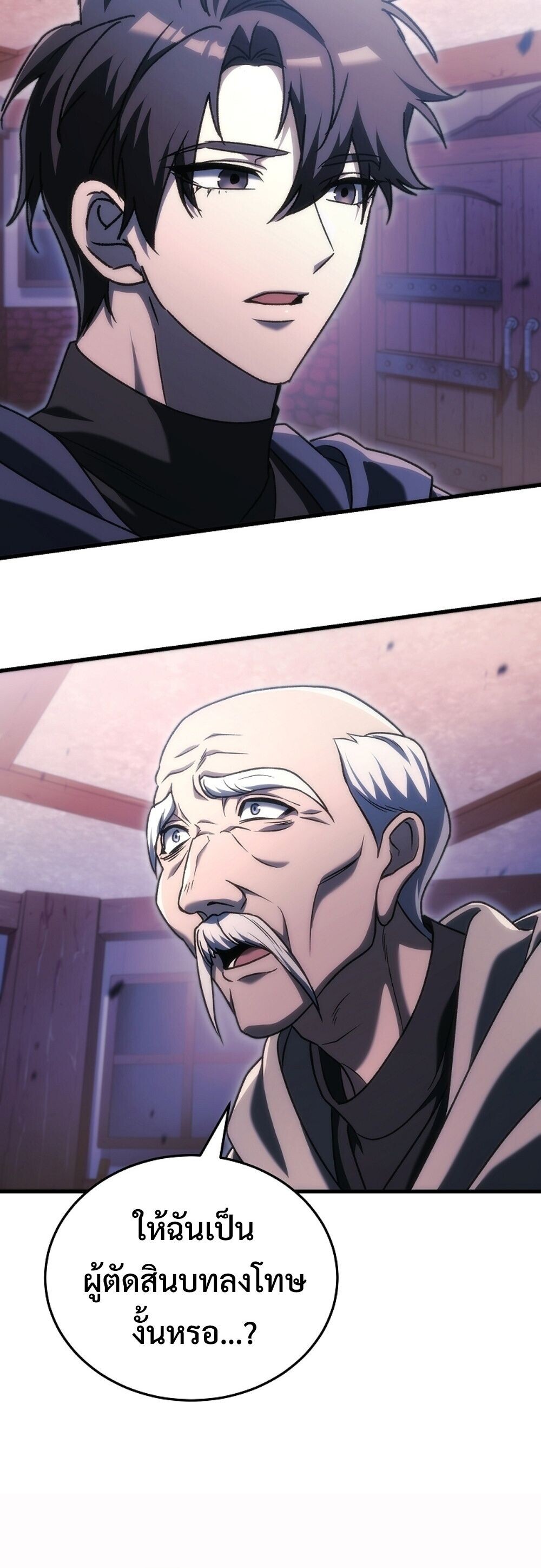 The Genius Blacksmith’s Game เกมเปลี่ยนโลกของช่างตีเหล็กในตำนาน ตอนที่ 35 page 86